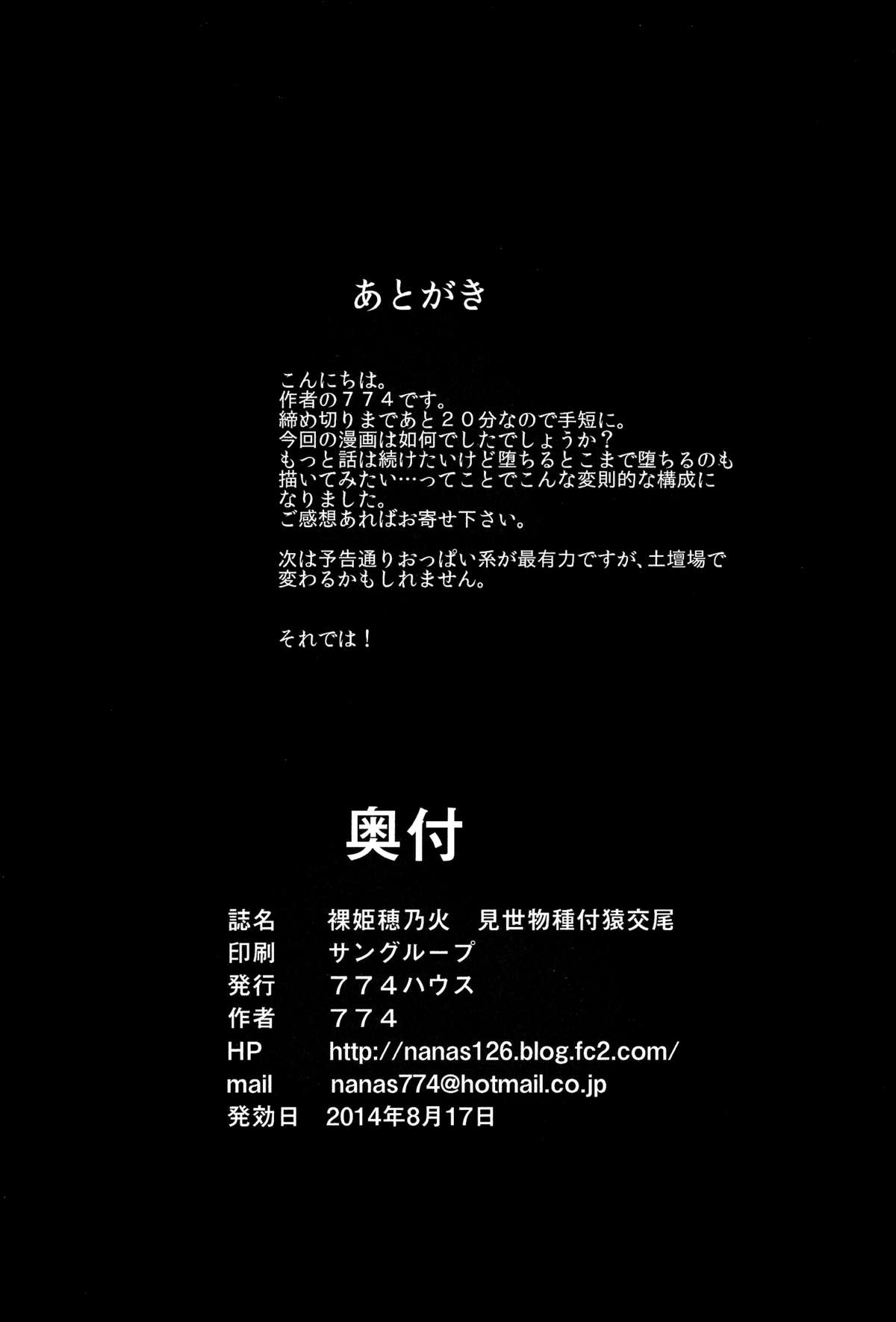Đọc truyện hentai Công chúa khoả thân Honoka 2. Buổi triển lãm giao phối: Làm tình cùng với khỉ - Chap 2-END