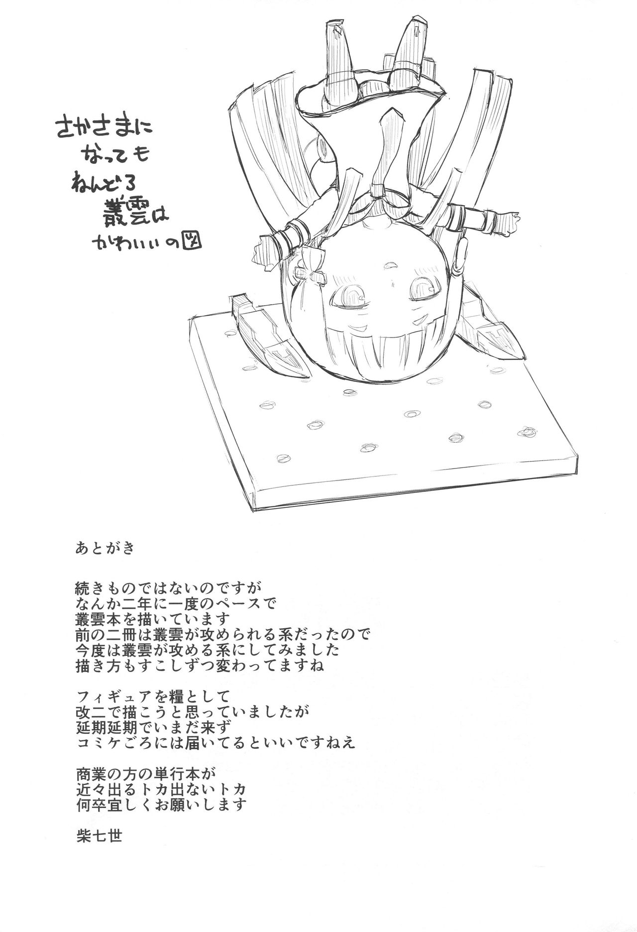 Đọc truyện hentai Chotto S na Murakumo to Kekkyoku Ichatsuku Hon (Kantai Collection -KanColle-) - Oneshot