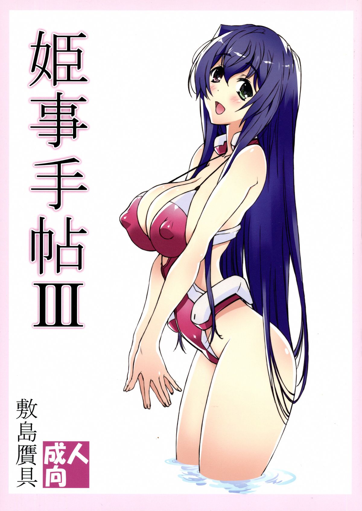 Đọc truyện hentai Himegoto Techou - Chap 3