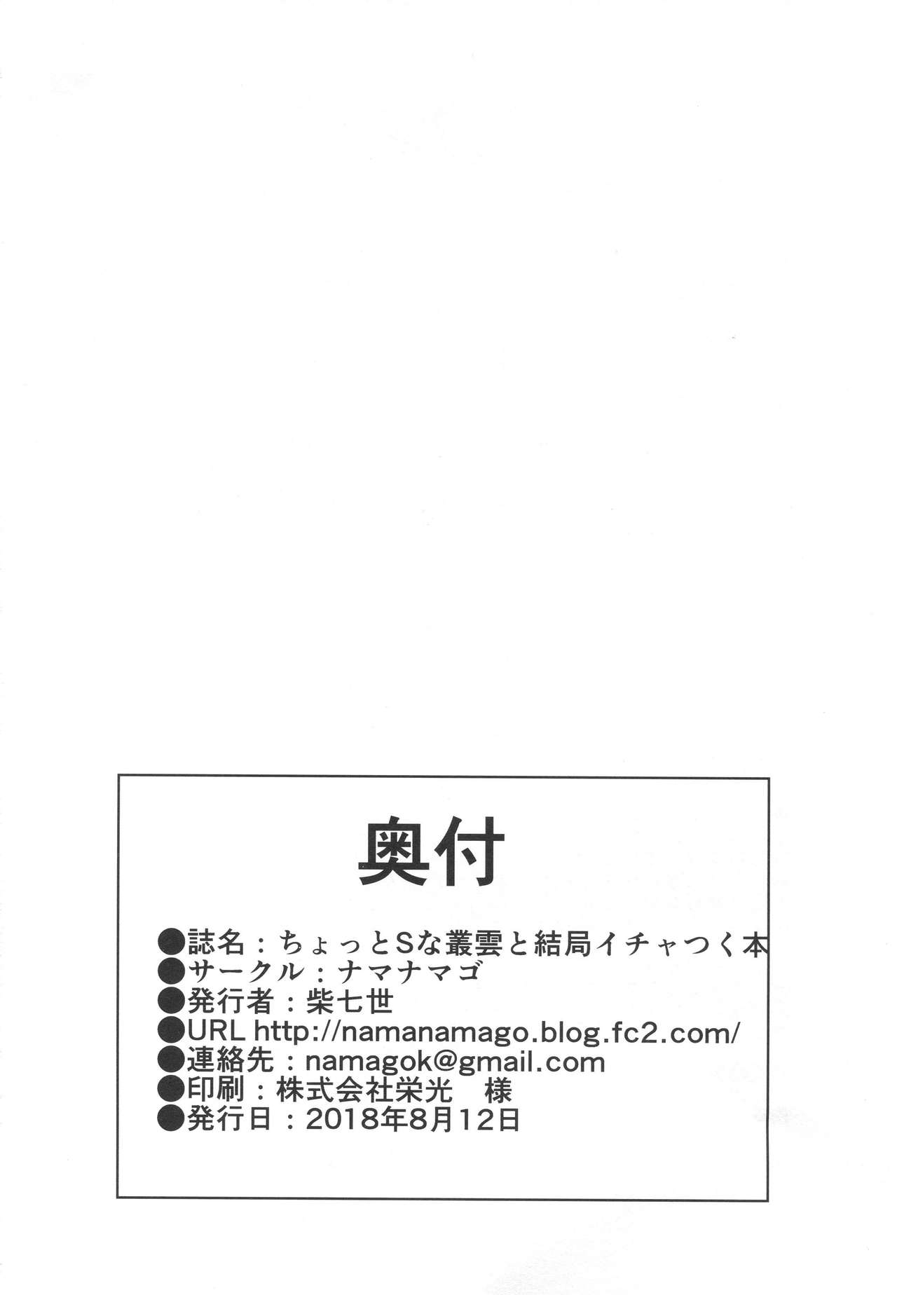 Đọc truyện hentai Chotto S na Murakumo to Kekkyoku Ichatsuku Hon (Kantai Collection -KanColle-) - Oneshot