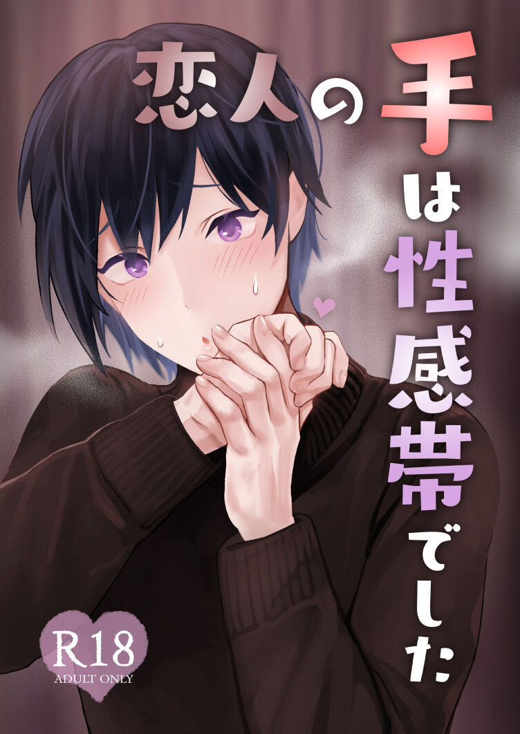 Đọc truyện hentai Bàn tay của người yêu tôi là vùng gợi cảm của tôi. - Chap 1