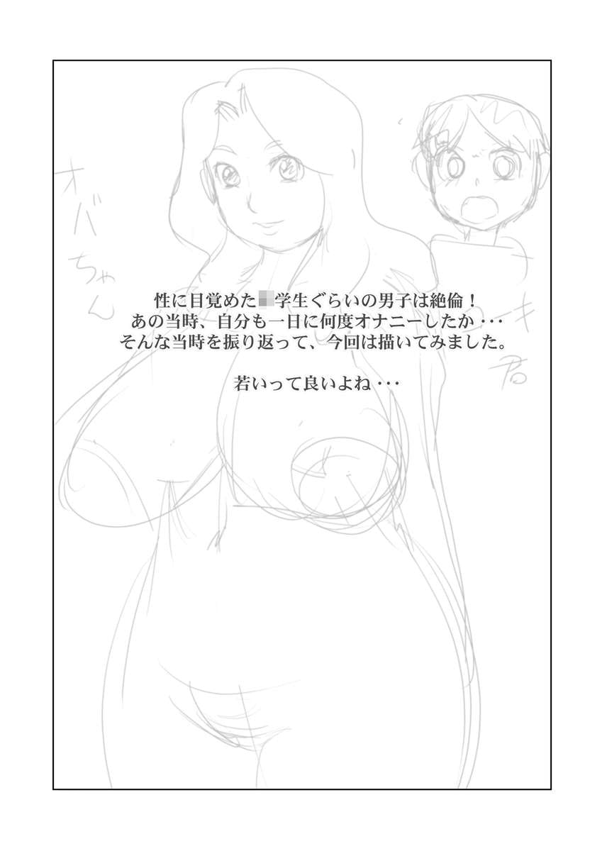 Đọc truyện hentai Aan, Oba-san, Matai Kasare Chau! - Oneshot
