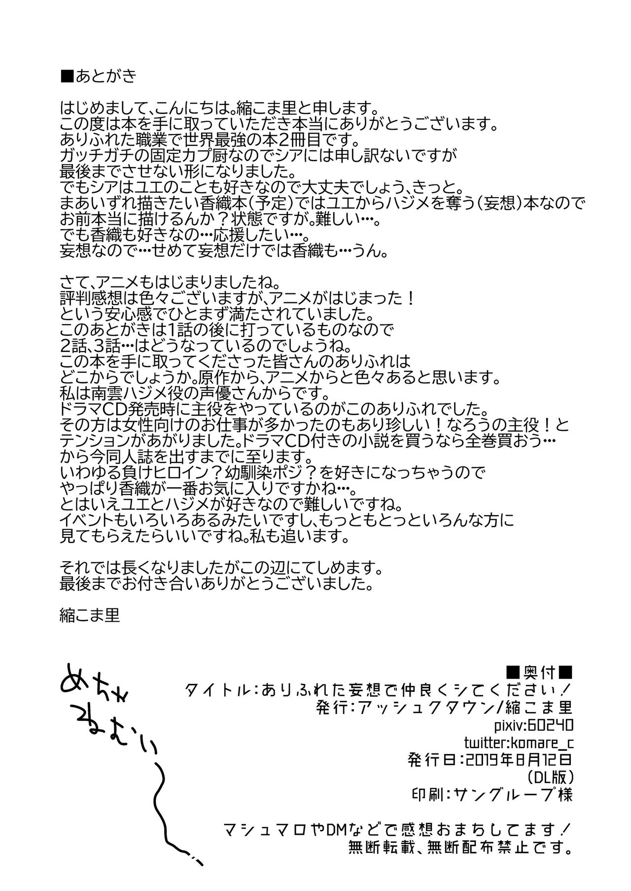Đọc truyện hentai Arifureta Mousou de Nakayoku Shitekudasai! (Arifureta Shokugyou de Sekai Saikyou) - Oneshot