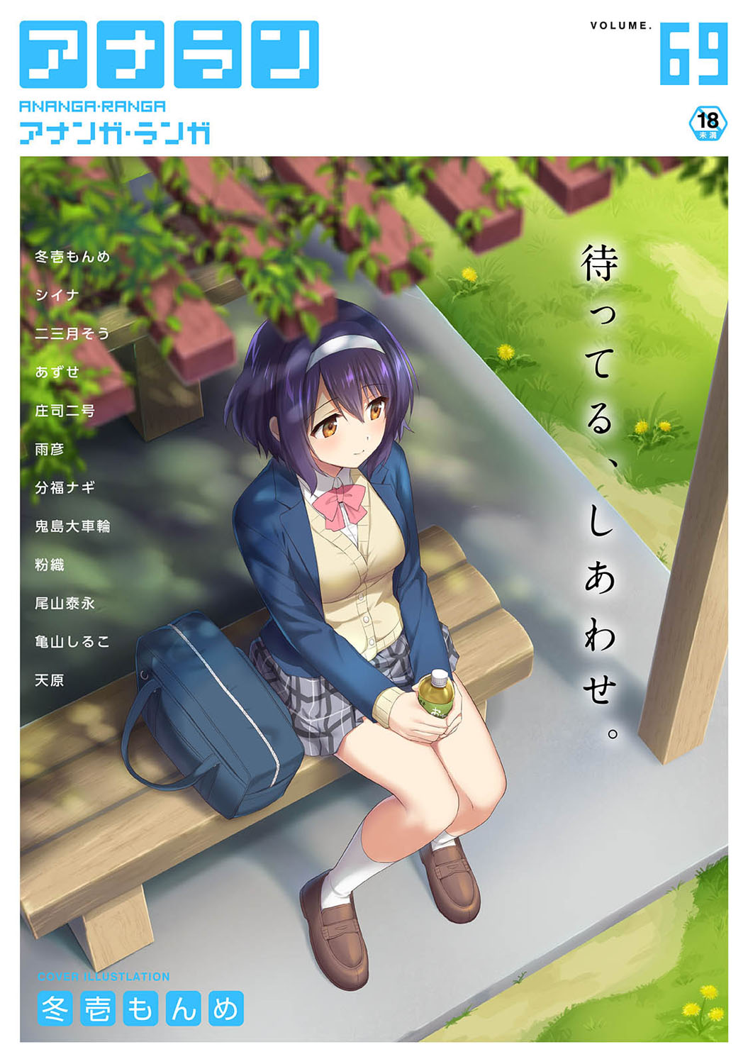 Đọc truyện hentai Nagasato-san khéo léo và ngọt ngào ~ Vỗ về trong phòng y tế!~ - Ch. 9