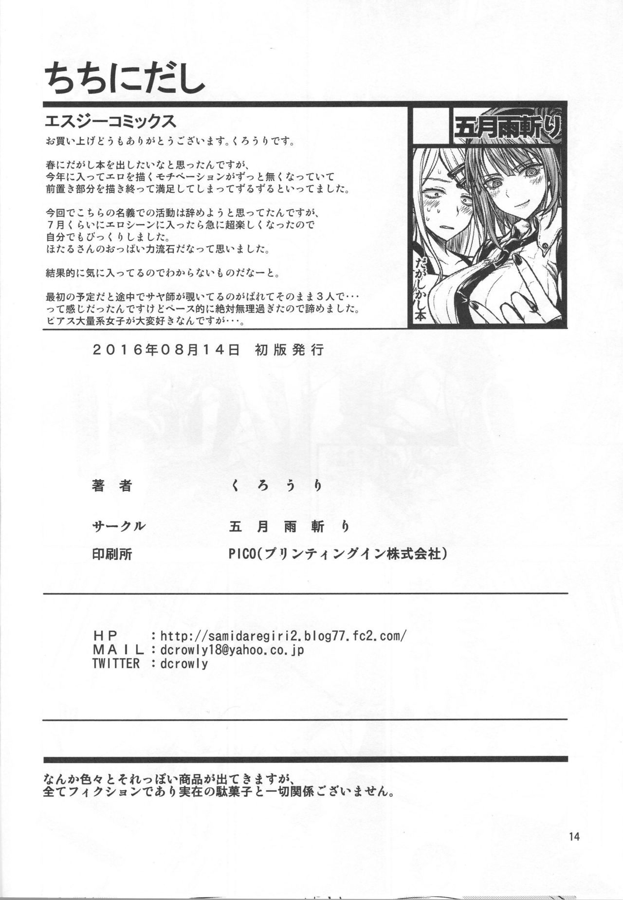 Đọc truyện hentai Chichi ni Dashi - Oneshot