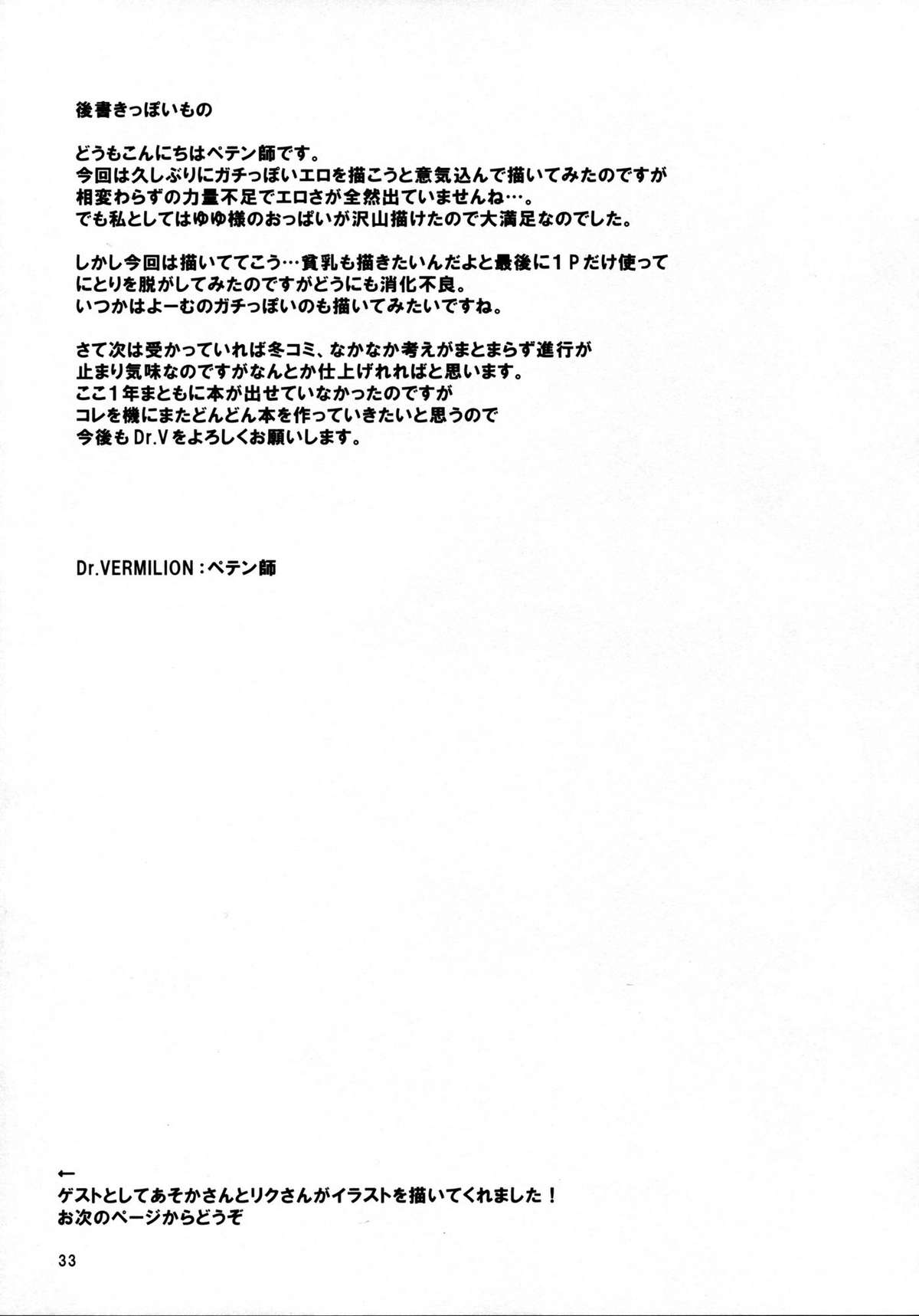 Đọc truyện hentai Wazuka na Omocha no Gensoukyou (Touhou Project) - Oneshot