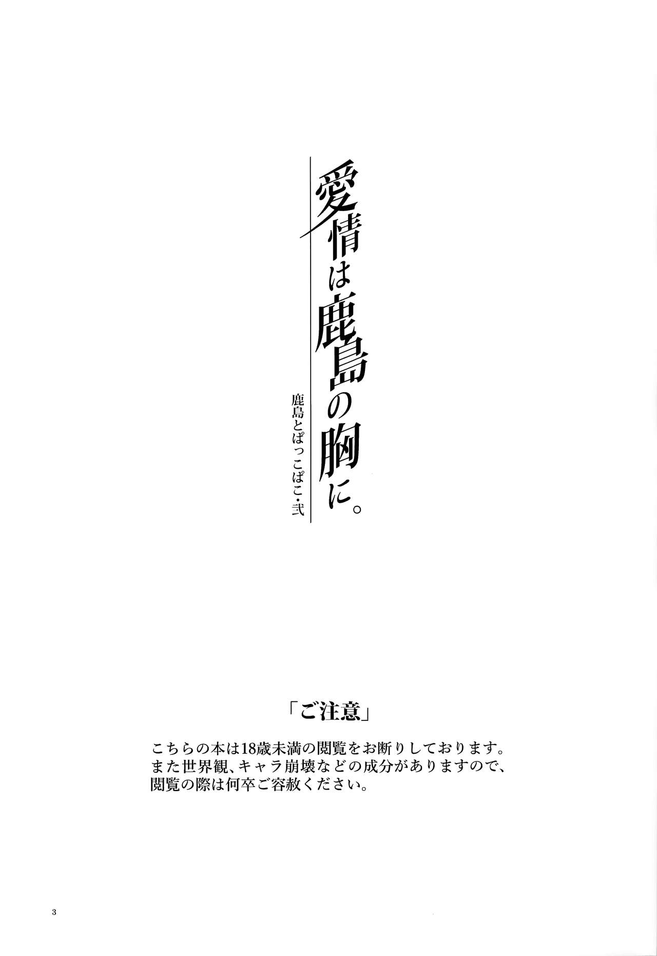 Đọc truyện hentai Kashima và Pakko Pako 2 Tình yêu ở trong trái tim Kashima - Oneshot