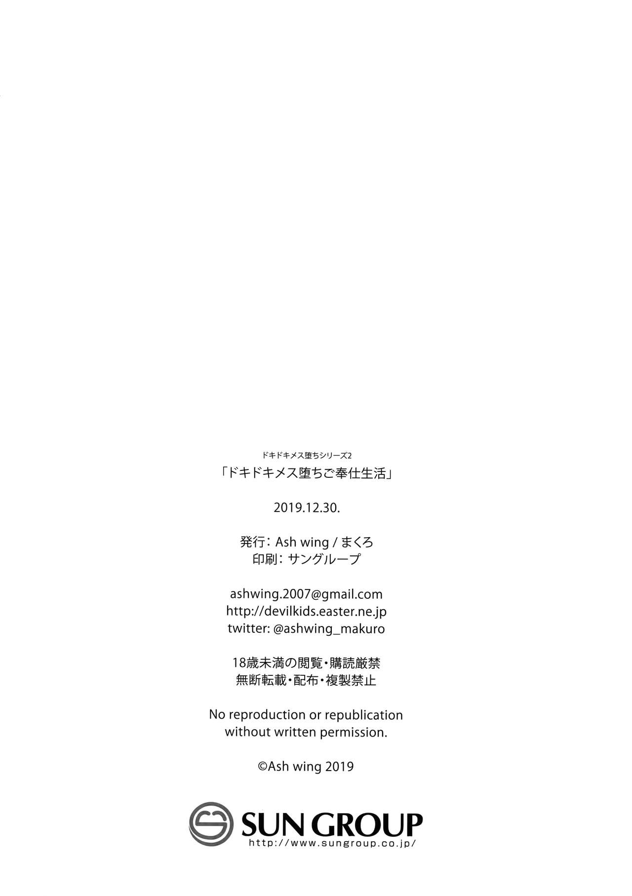 Đọc truyện hentai Dokidoki Mesu Ochi Gohoushi Challenge - Chap 2