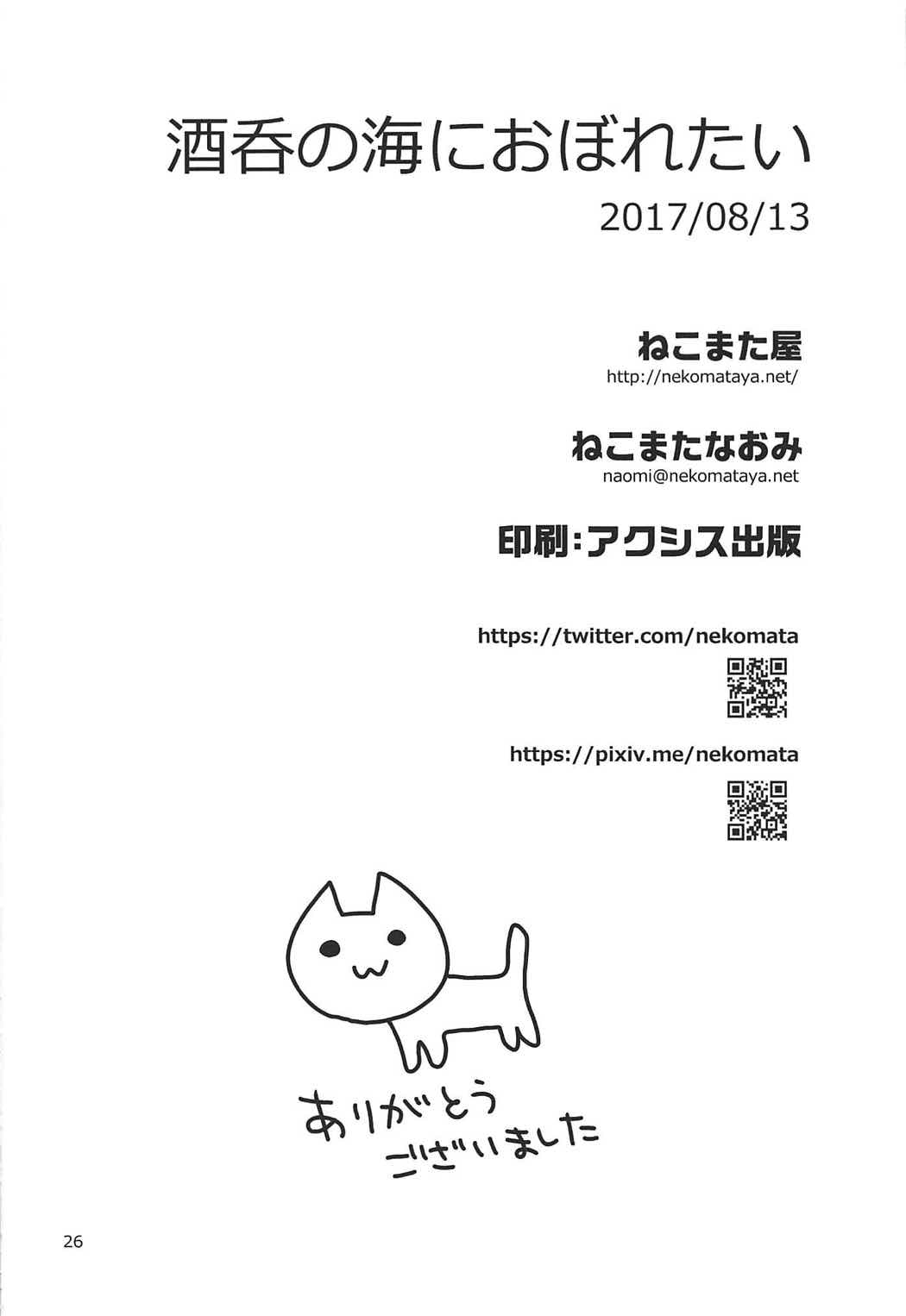 Đọc truyện hentai Chìm trong rượu cùng Shuten. - Oneshot