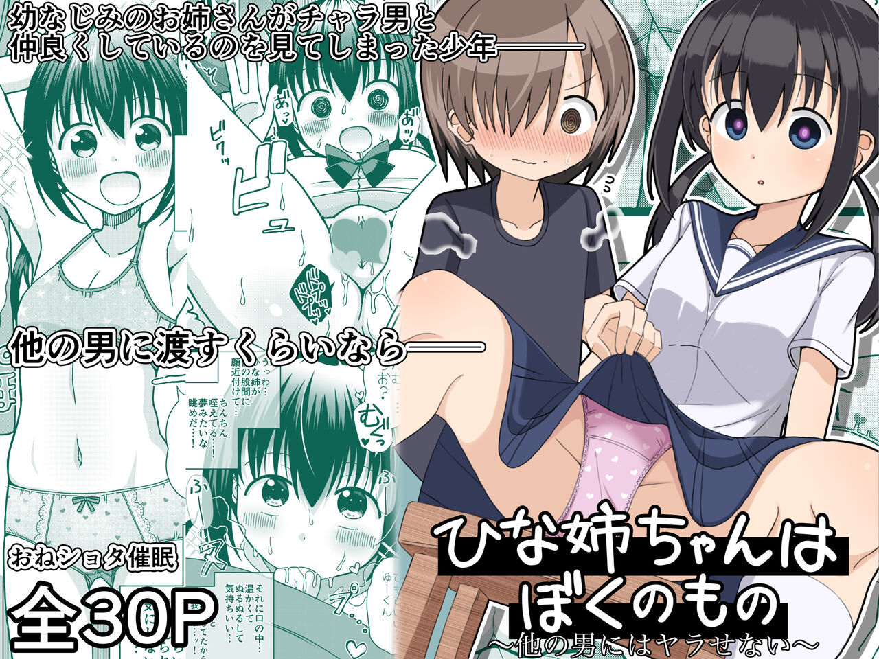 Đọc truyện hentai Hina Nee-chan là đồ của tôi Oneshot