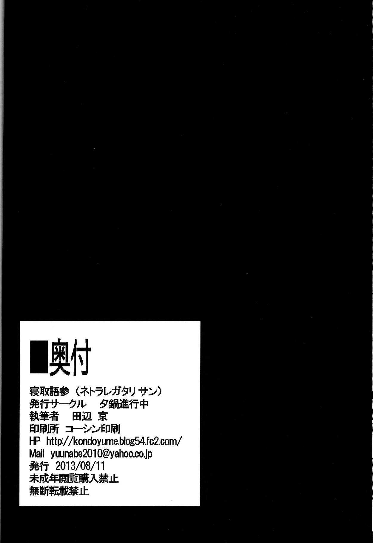 Đọc truyện hentai Netoraregatari Soushuuhen - Netoraregatari San