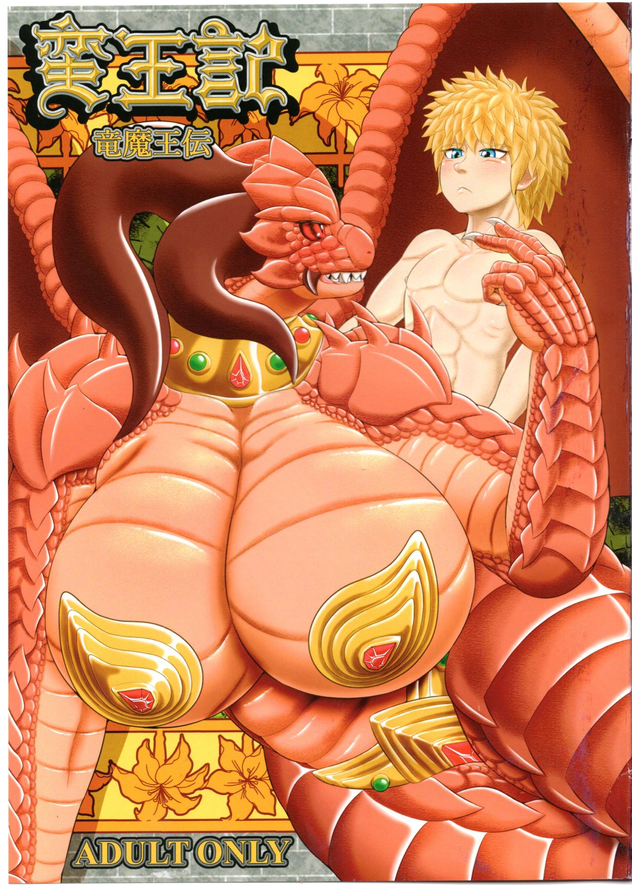 Đọc truyện hentai (Kemoket 6) Banouki Ryuumaouden - Oneshot