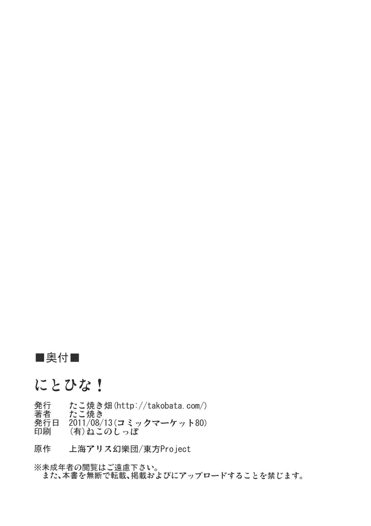 Đọc truyện hentai Nito♥Hina (Touhou Project) - Oneshot