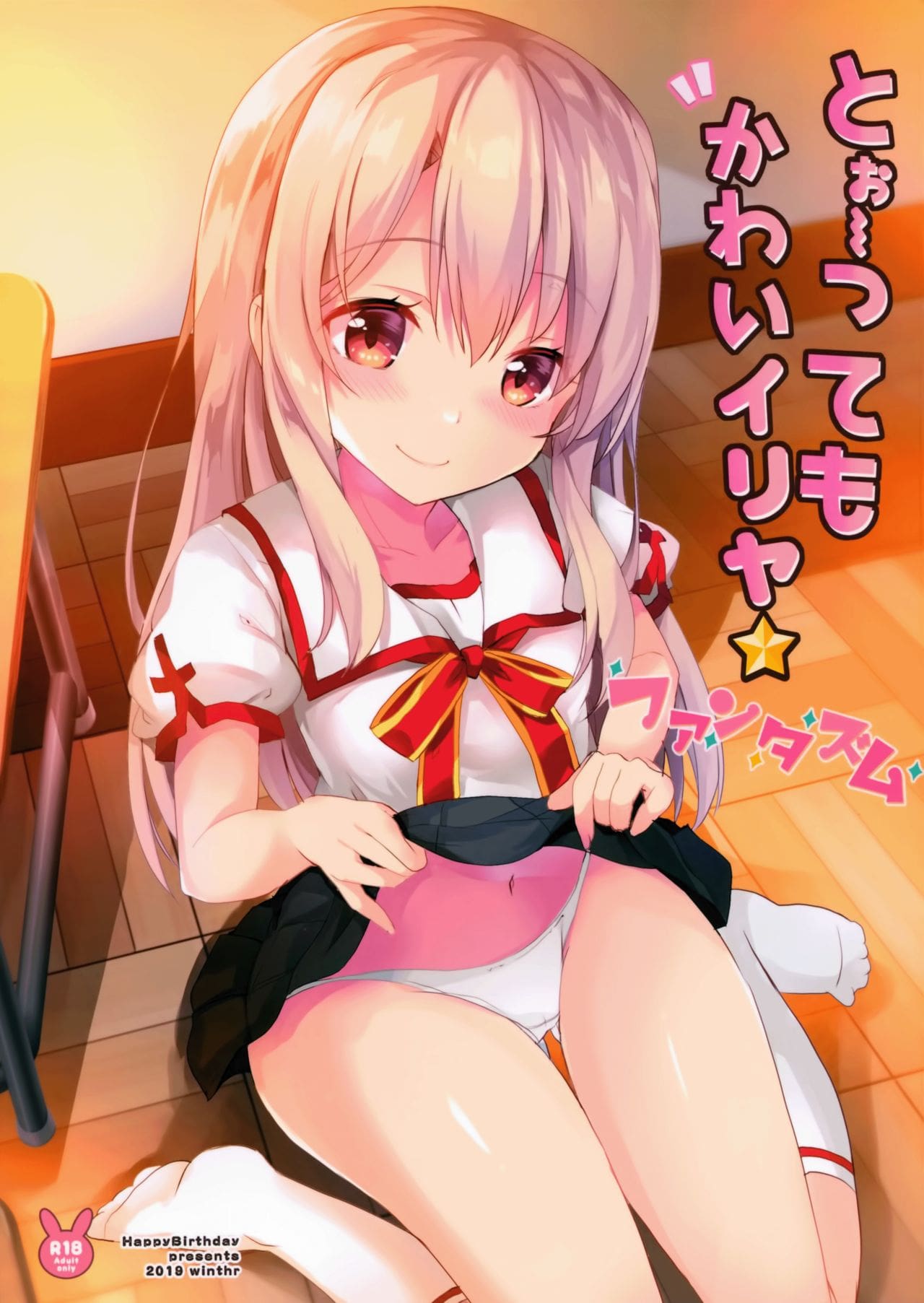 Đọc truyện hentai Too~ttemo Kawai Illya Phantasm - Oneshot