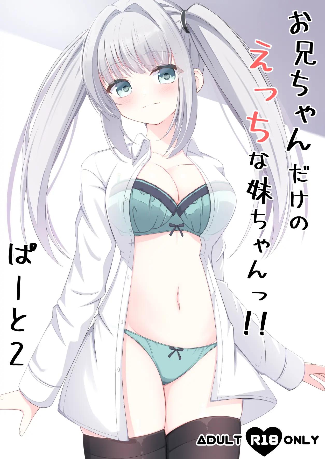 Đọc truyện hentai Cô em gái dẫm đãng chỉ làm tình với anh trai của mình! - Chap 2