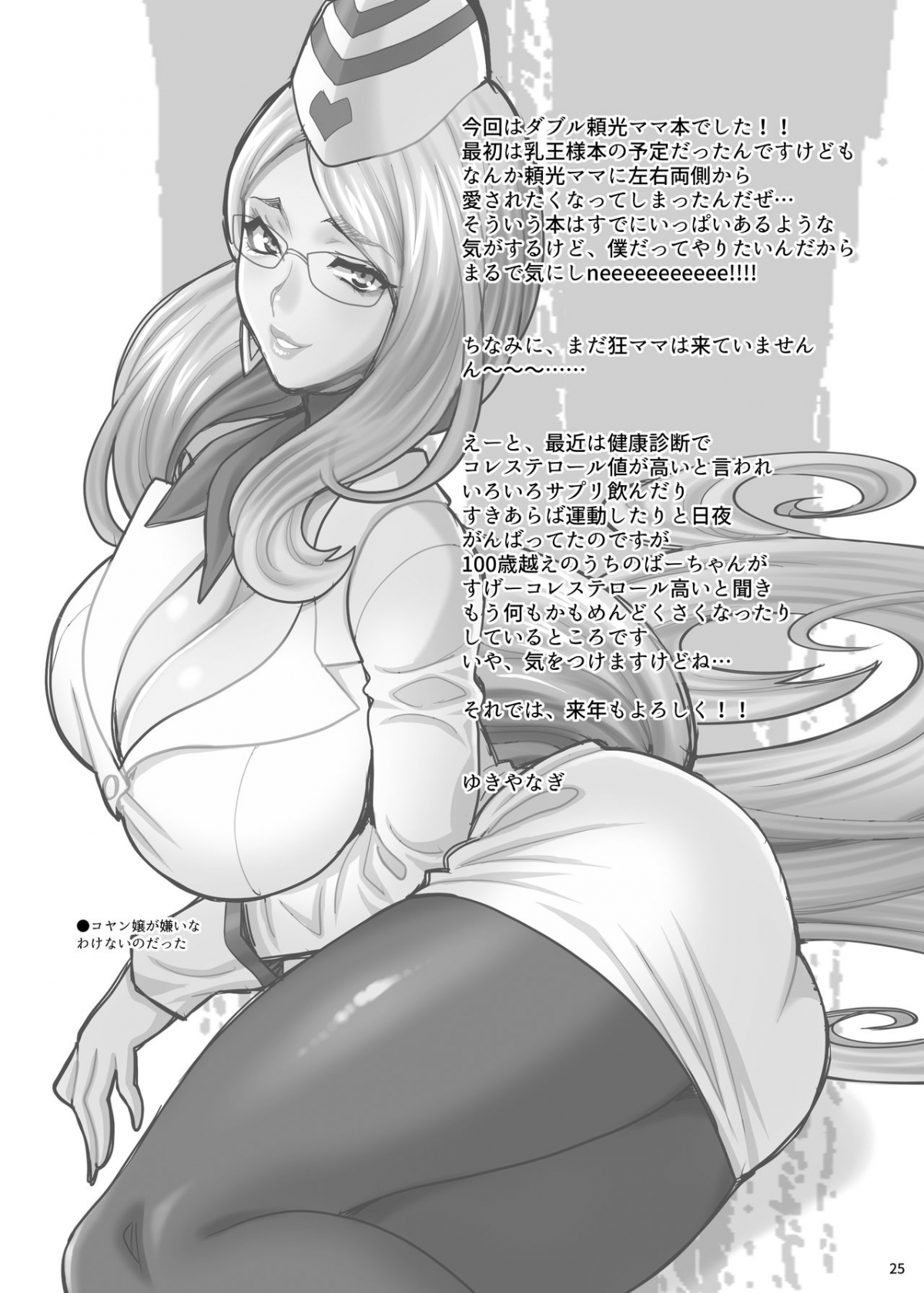 Đọc truyện hentai Yukiyanagi no Hon 43 Raishuu!! W Raikou Mama - Oneshot