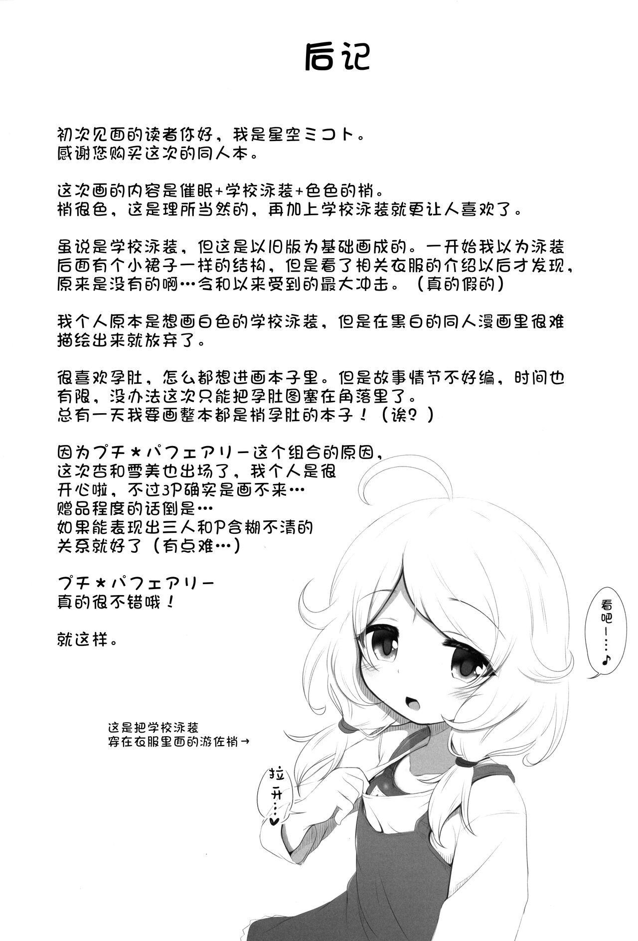 Đọc truyện hentai Áo tắm học thôi miên Kozuecchi - Oneshot nứng