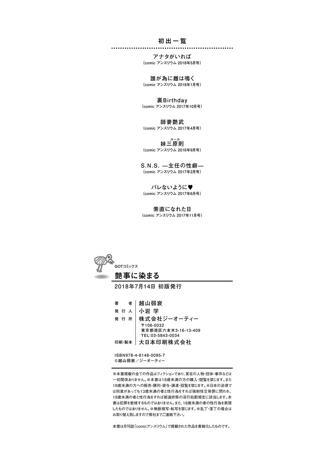 Đọc truyện hentai Enji Ni Somaru - Chap 8 - END