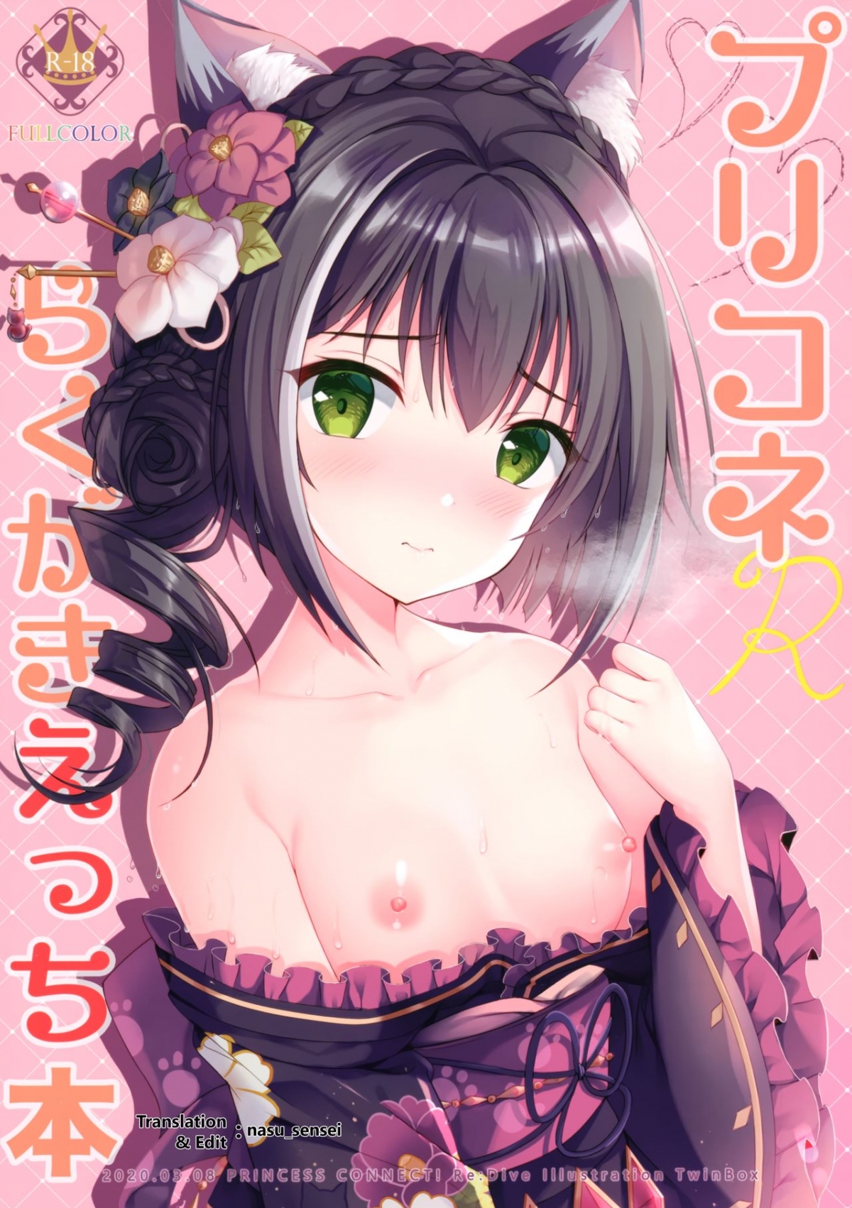 Đọc truyện hentai PriConne Rakugaki Ecchi Bon - Chap 0