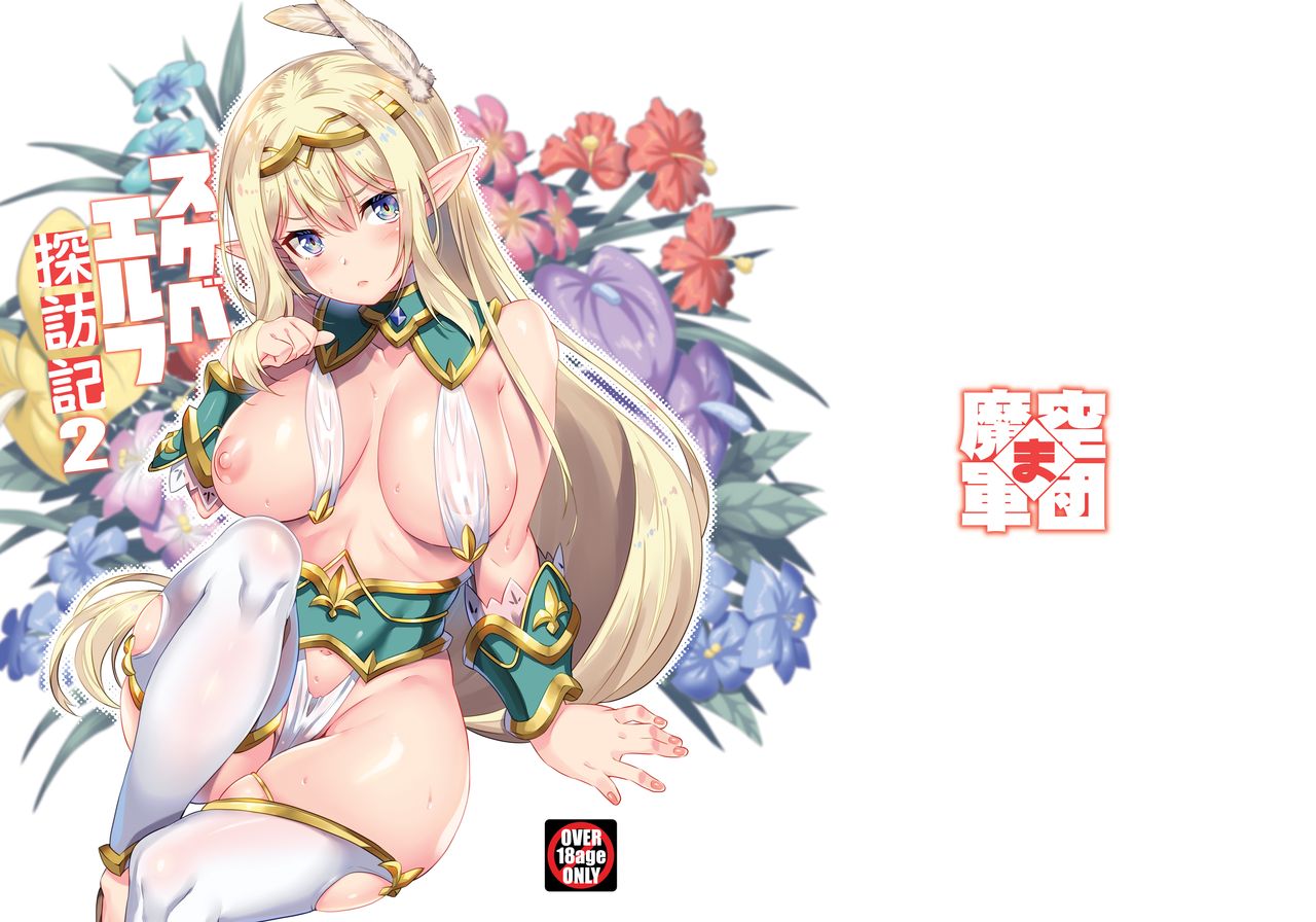 Đọc truyện hentai Sukebe Elf Tanbouki 2 - Oneshot