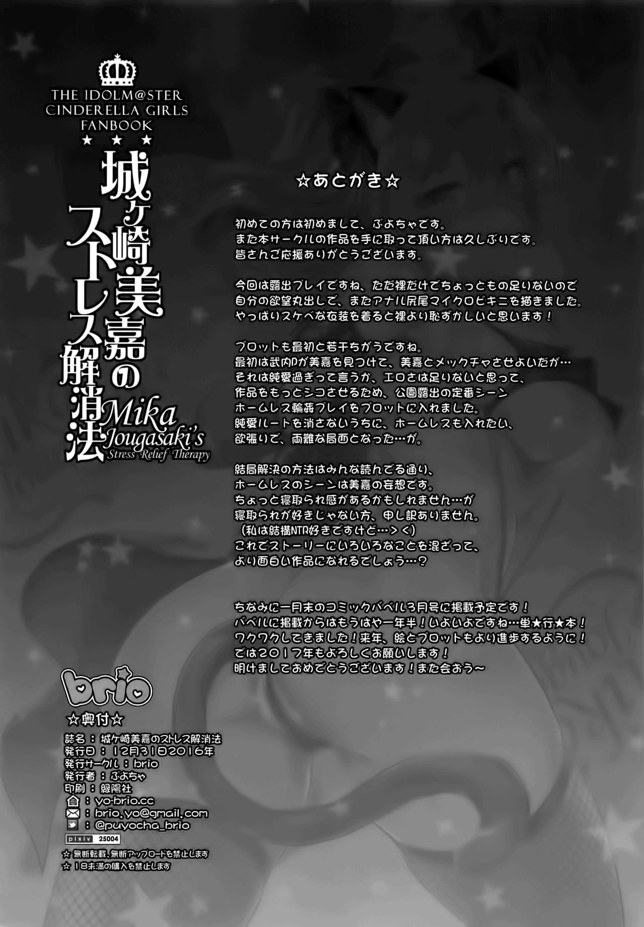Đọc truyện hentai Jougasaki Mika No Stress Kaishouhou - Oneshot
