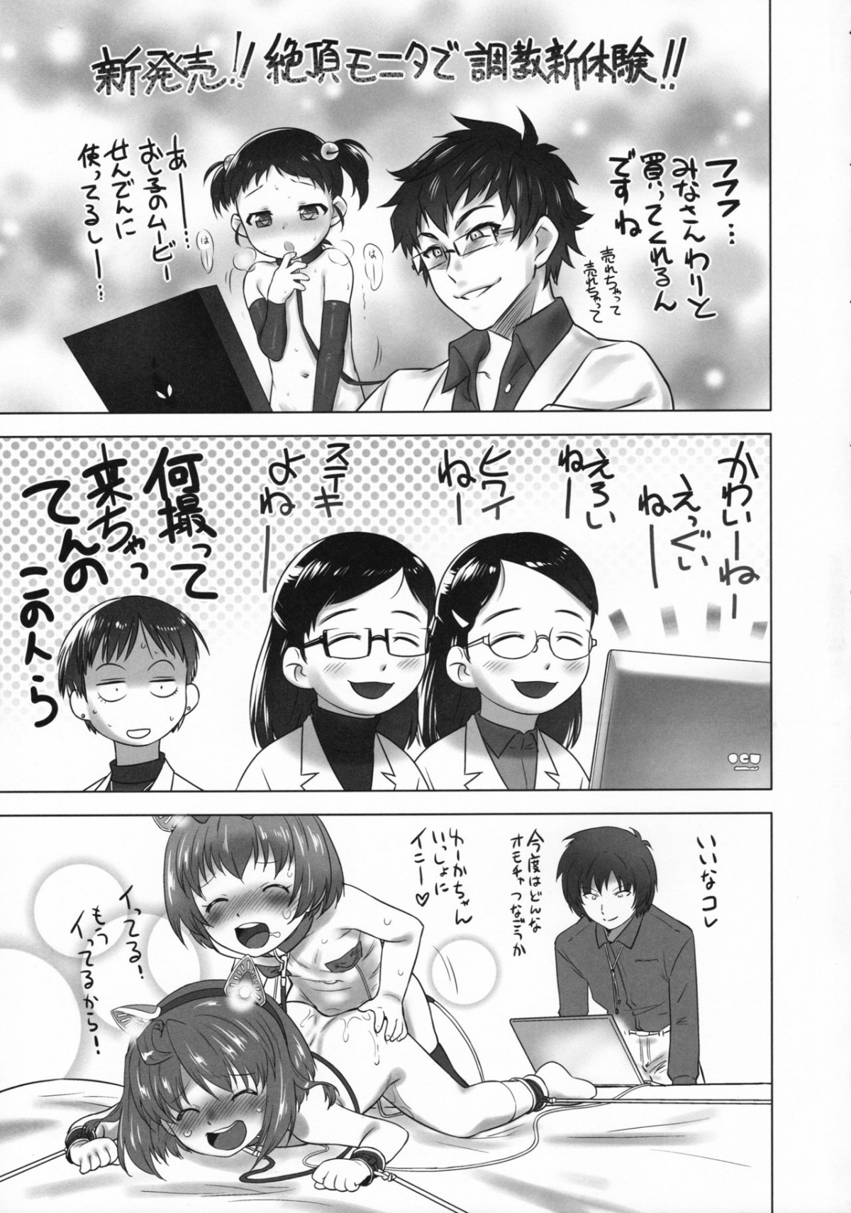 Đọc truyện hentai Nyoudou Summit ~Chibikko Daijikken!~ - Oneshot