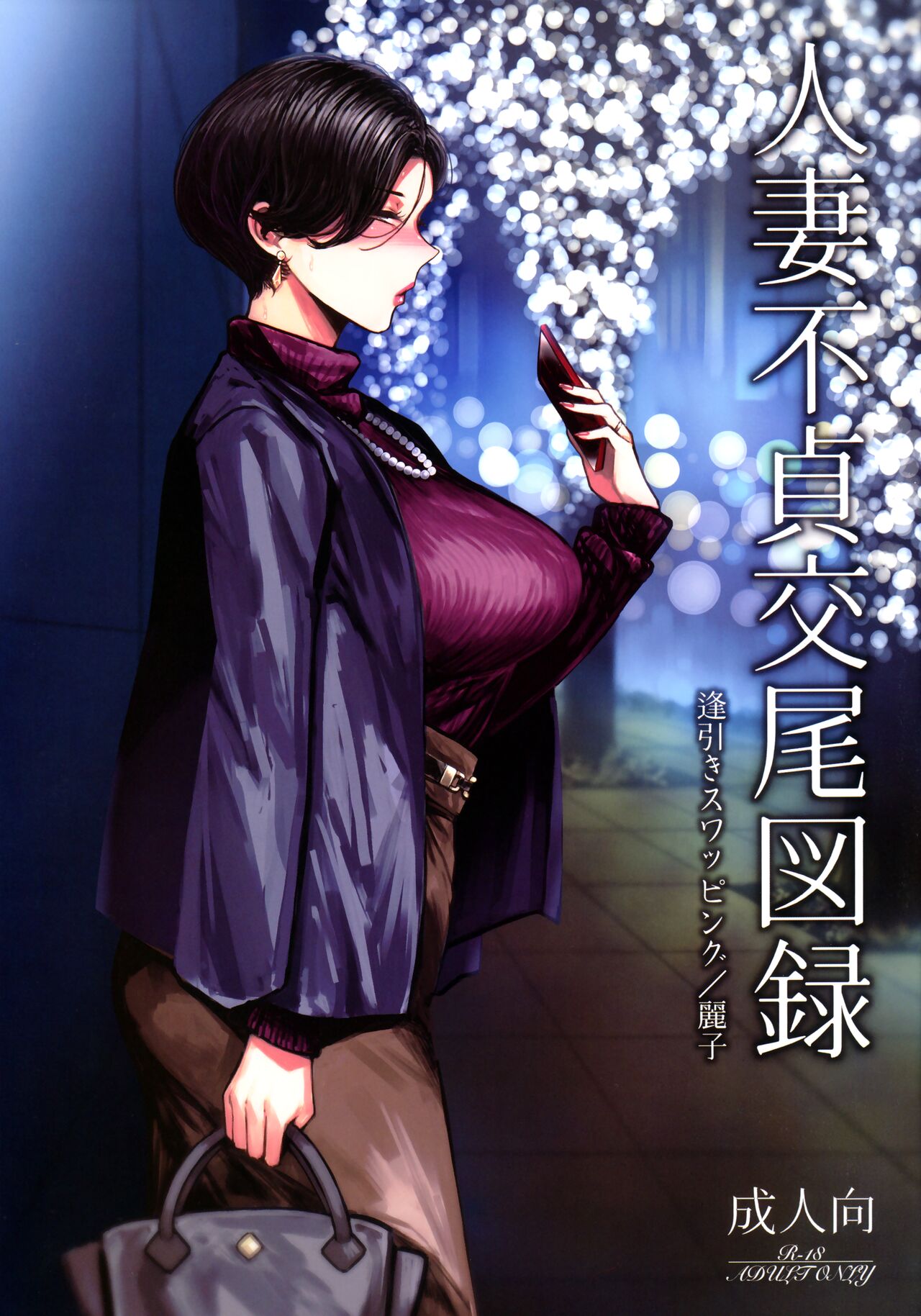 Đọc truyện hentai Người phụ nữ đã lập gia đình Danh mục giao cấu không xác định Mai mối Suapping G 0 miếng - Oneshot