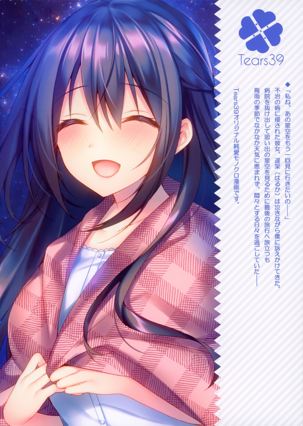 Đọc truyện hentai Bầu trời sao nơi khu vườn thu nhỏ - Oneshot
