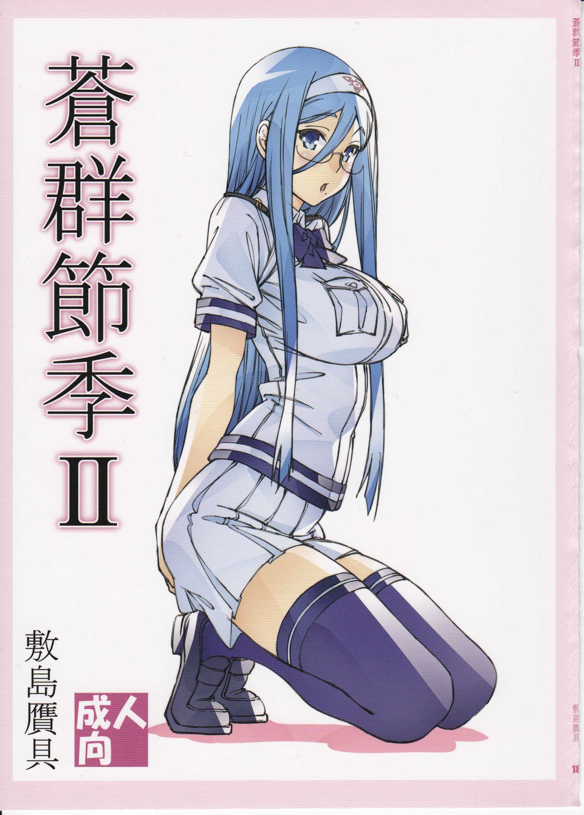 Đọc truyện hentai Aogun Sekki - Chap 2 - Takao