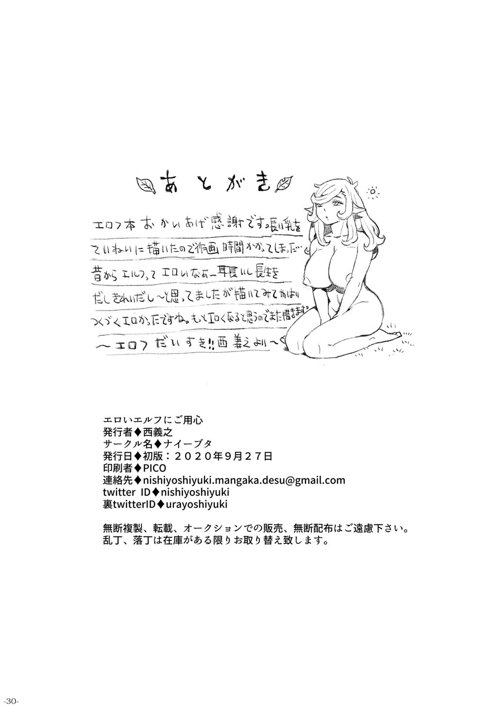 Đọc truyện hentai Cẩn thận với mấy elf hứng tình! - Oneshot