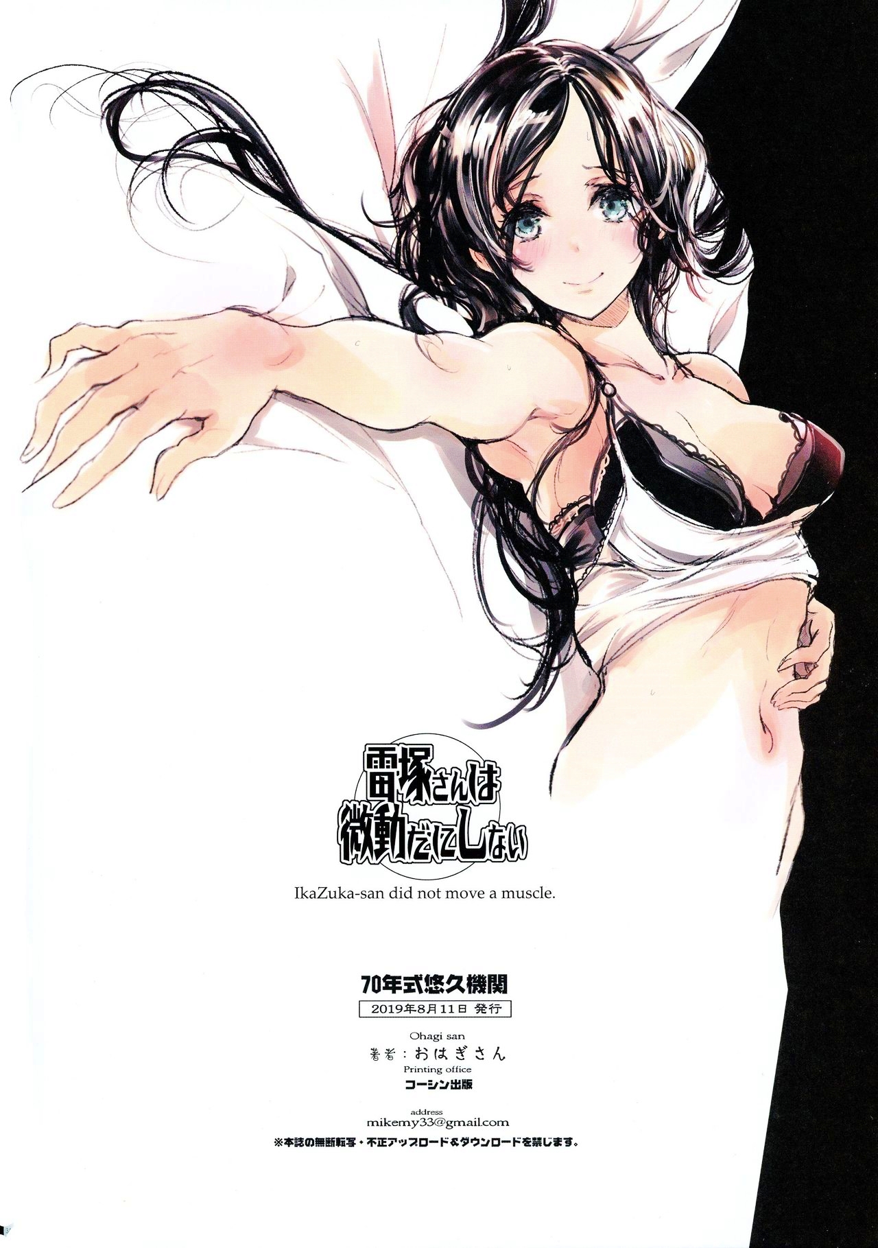 Đọc truyện hentai Ikazuka-san còn không cựa quậy tí nào - Chap 1