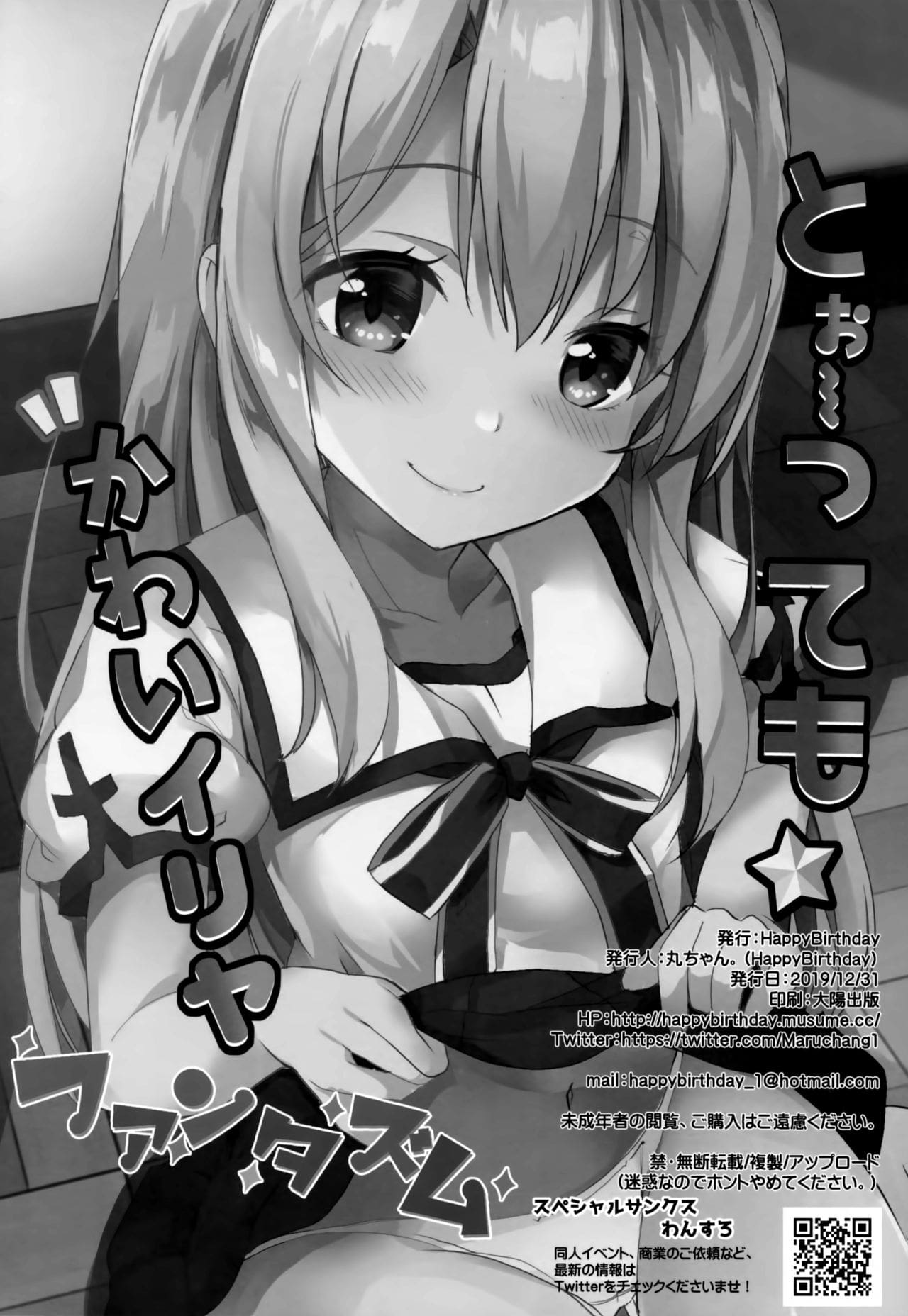 Đọc truyện hentai Too~ttemo Kawai Illya Phantasm - Oneshot