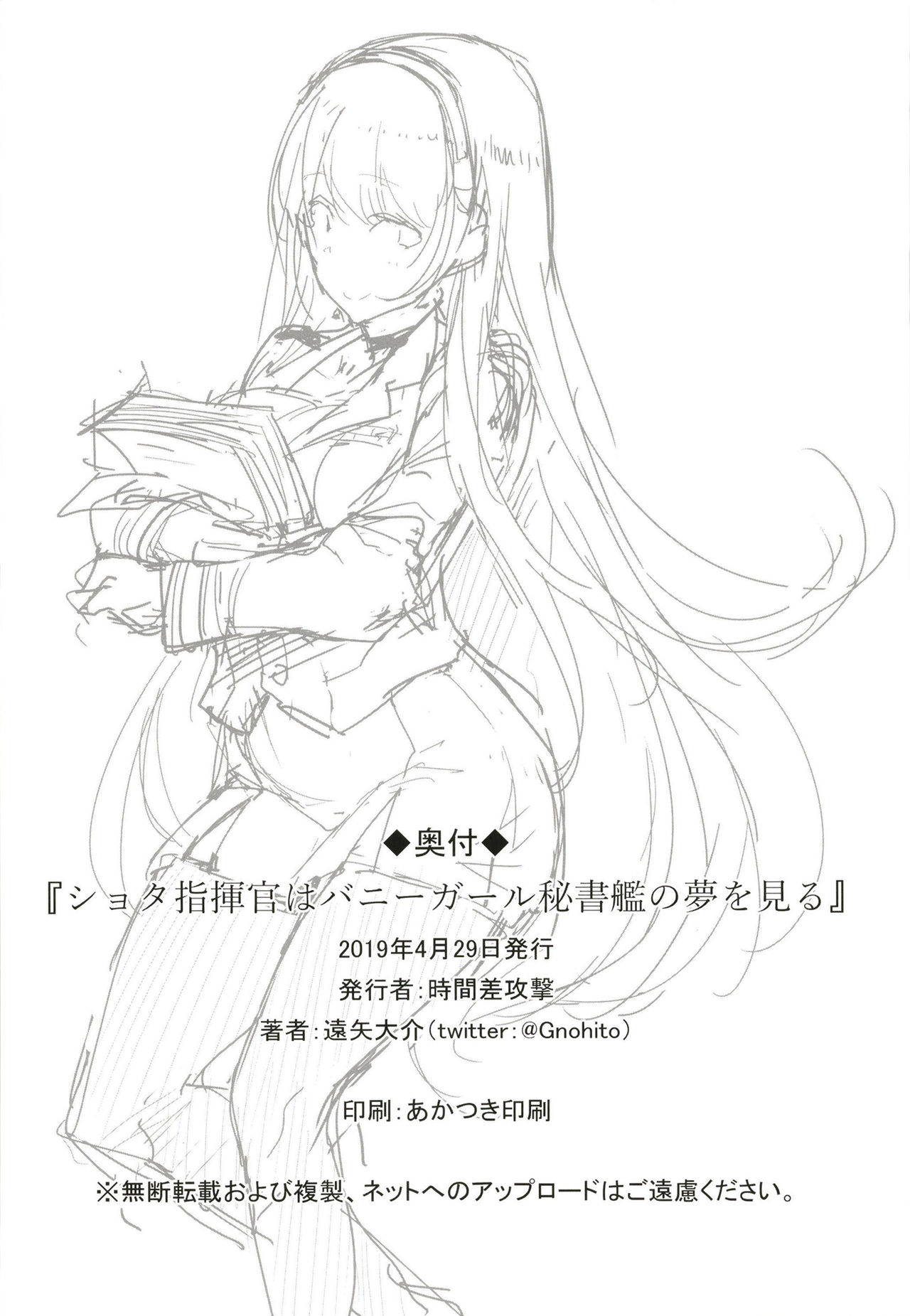 Đọc truyện hentai Shota Shikikan wa Bunny Girl Hishokan no Yume o Miru (Azur Lane) - Oneshot