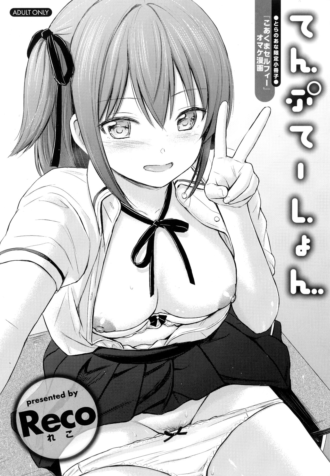 Đọc truyện hentai Koakuma Selfie - Bonus