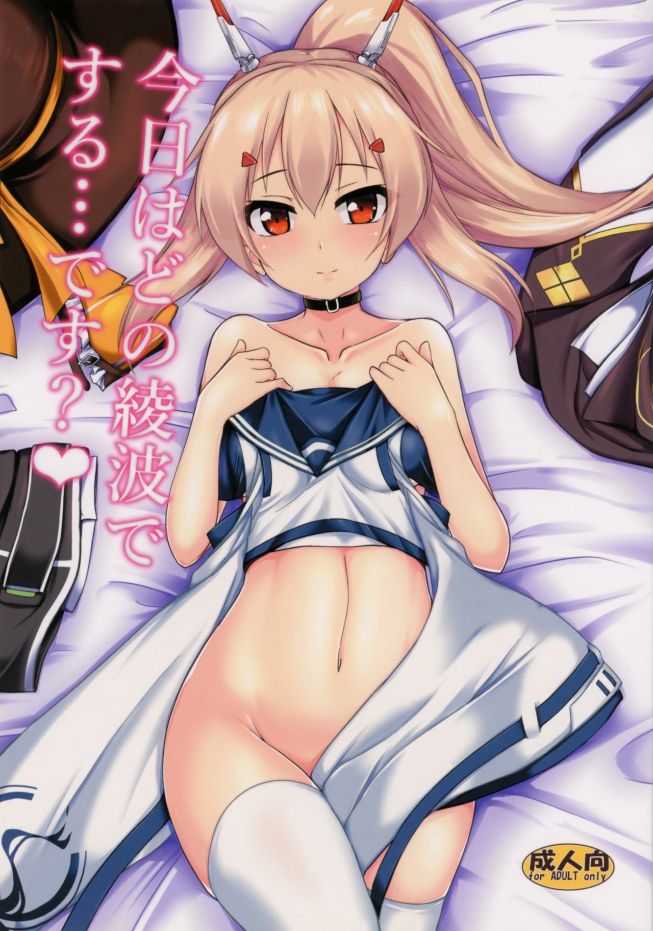 Đọc truyện hentai Hôm nay tôi sẽ ở Ayanami. . . Là nó - Oneshot