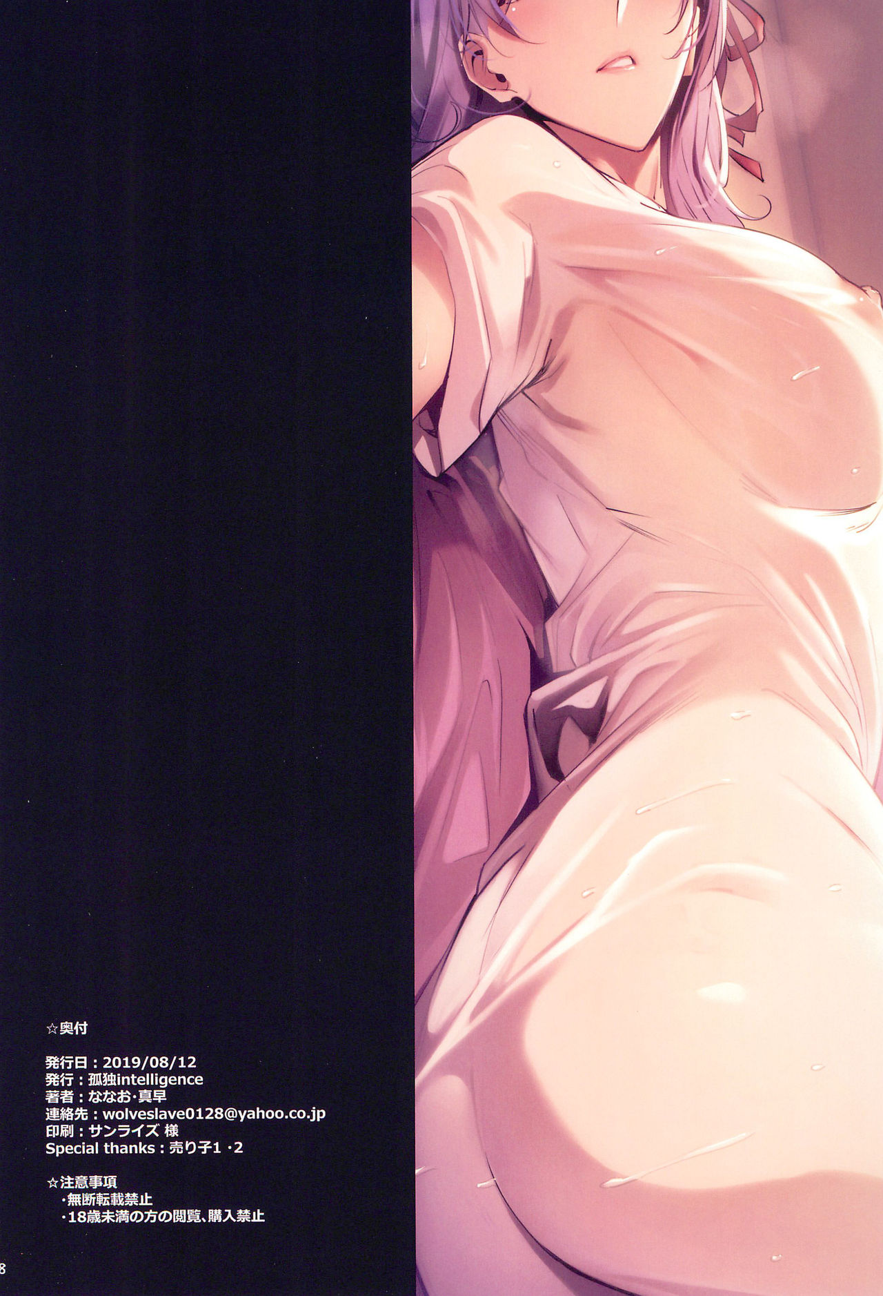 Đọc truyện hentai THE BOOK OF SAKURA 3 (Fate/Stay Night) - Oneshot