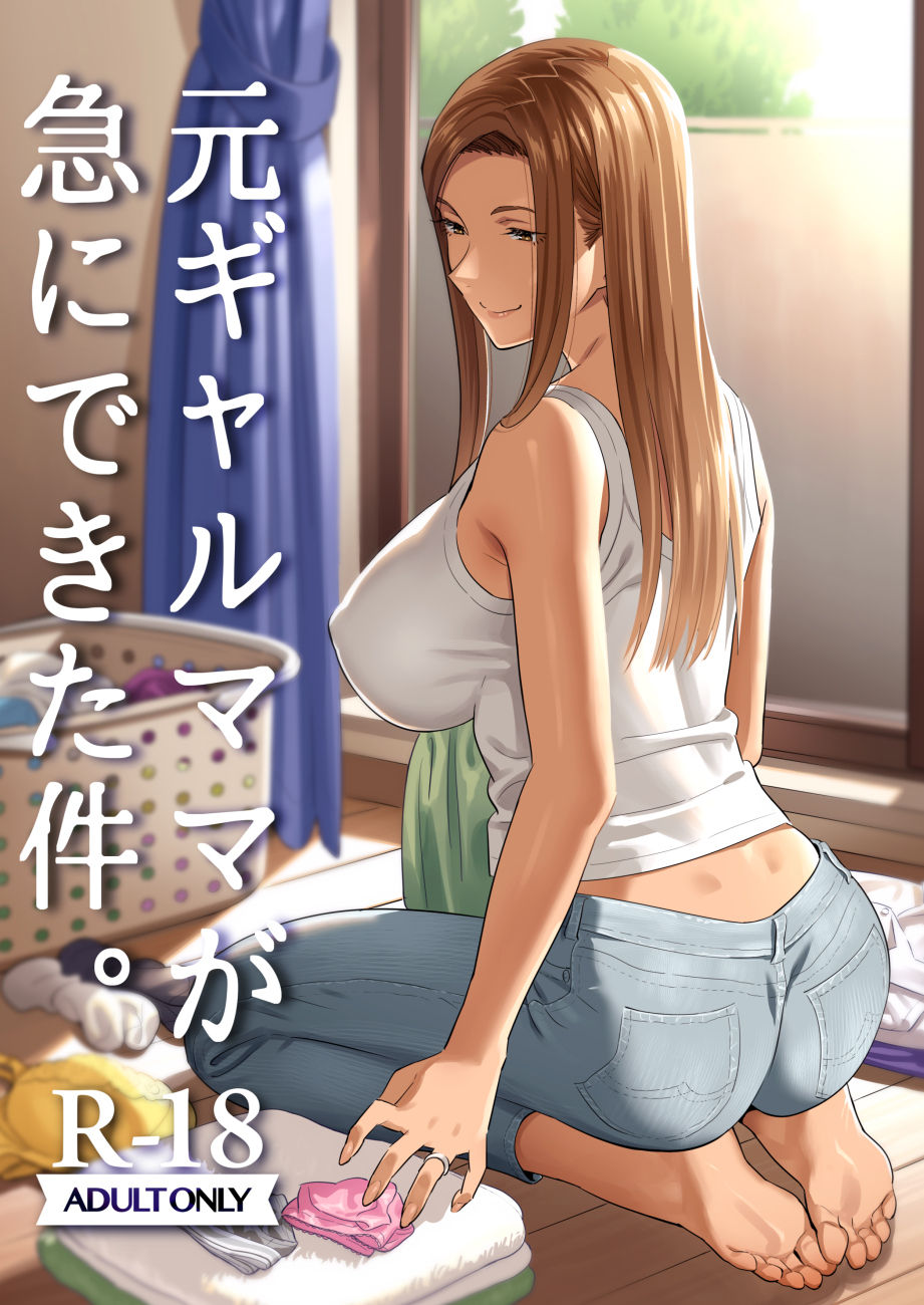 Đọc truyện hentai Moto Gal Mama ga Kyuu ni Dekita Ken. - Chap 1