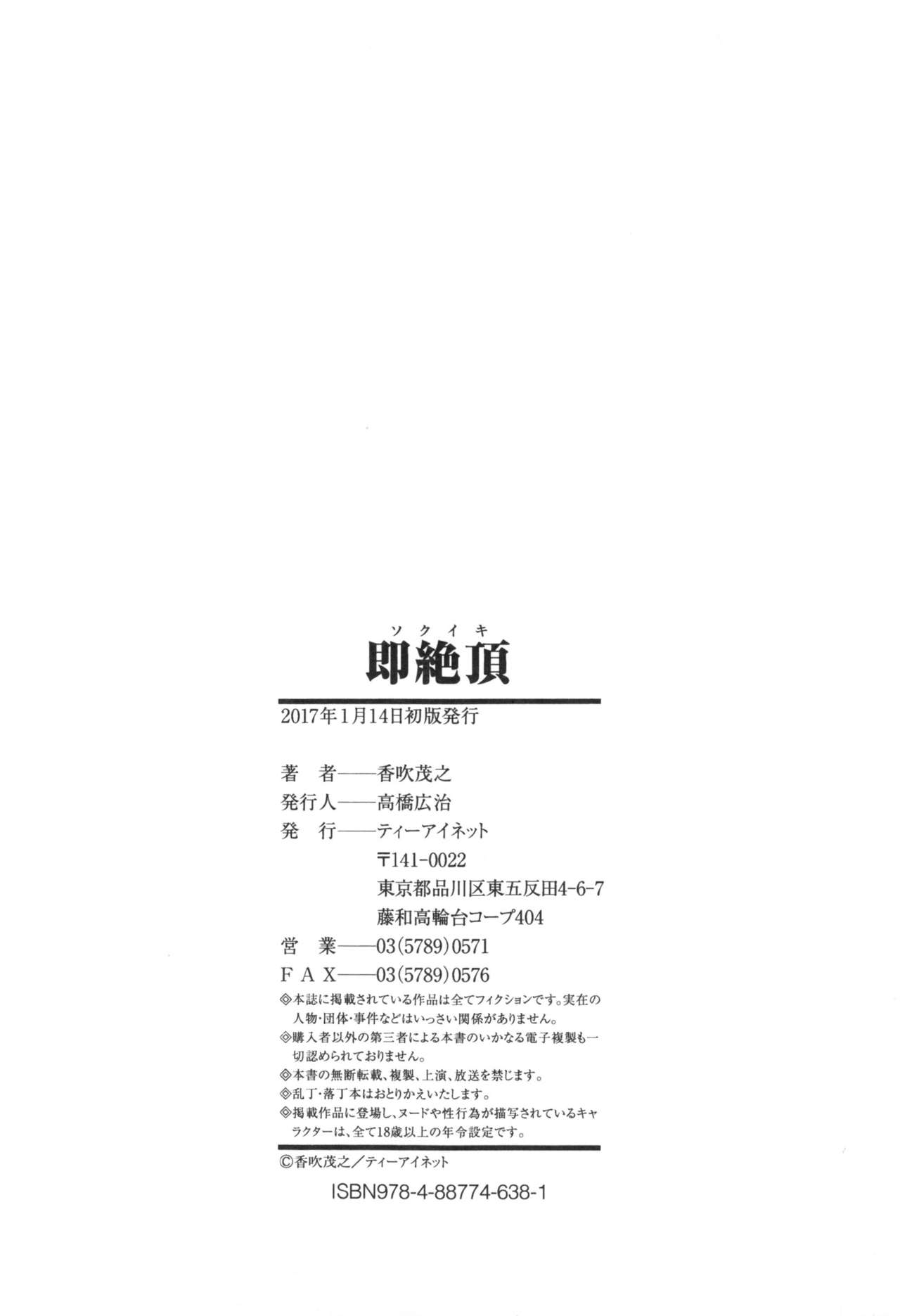 Đọc truyện hentai Sokuiki - Chap 5