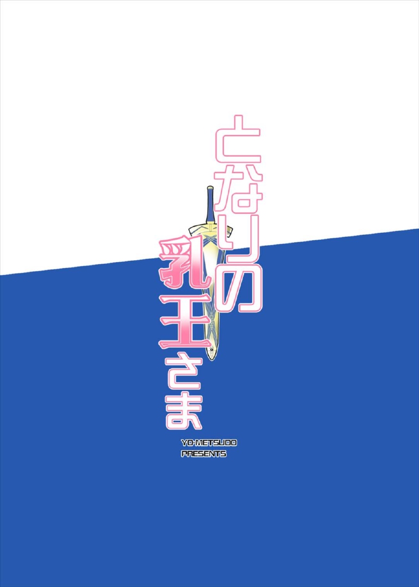 Đọc truyện hentai Tonari No Chichi Ou-Sama - Chap 1