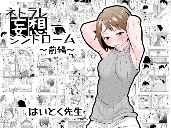 Đọc truyện hentai Netorare Mousou Syndrome - Chap 1 ~First Part~
