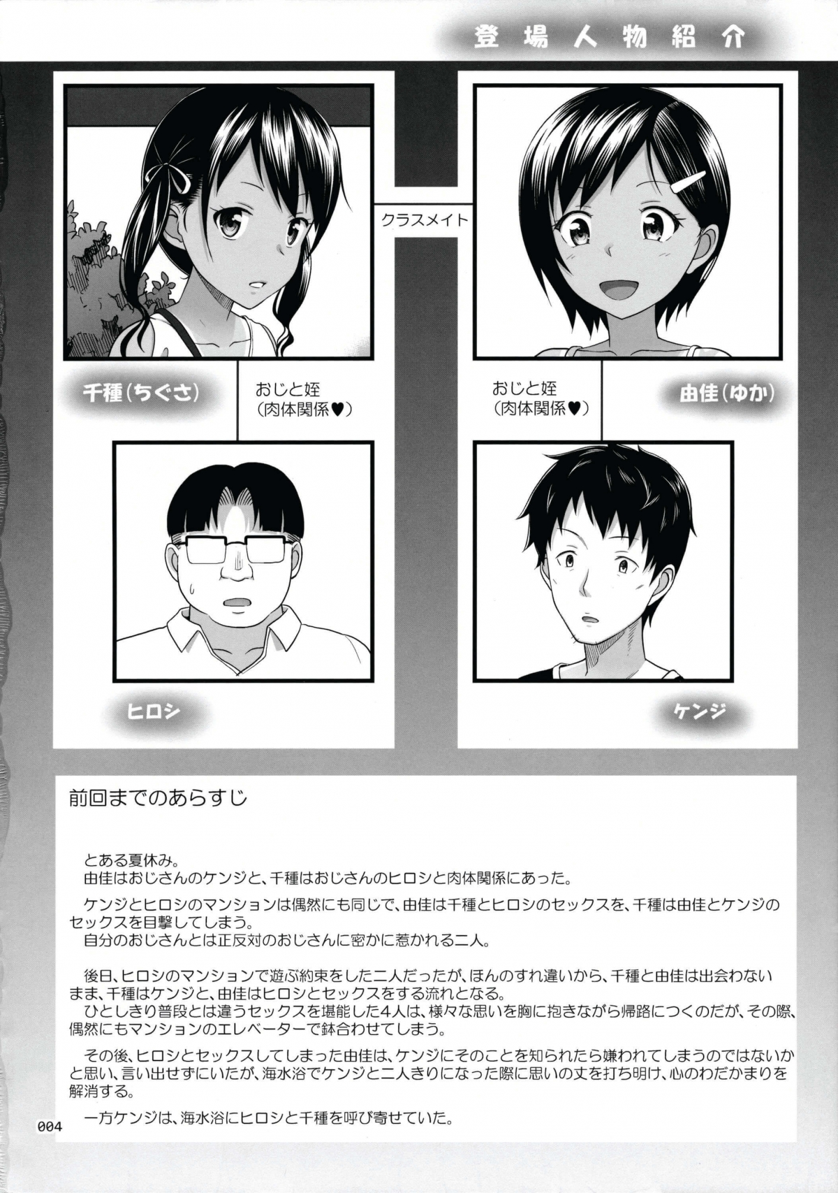 Đọc truyện hentai Meikko na Syoujo no Ehon - Chapter 6.5 [Thác loạn FourSome]