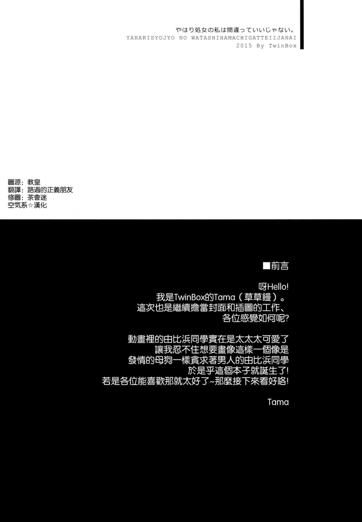 Đọc truyện hentai Yahari Shojo no Watashi wa Machigatte Ii janai. (Yahari Ore no Seishun Love Come wa Machigatteiru.) - Oneshot