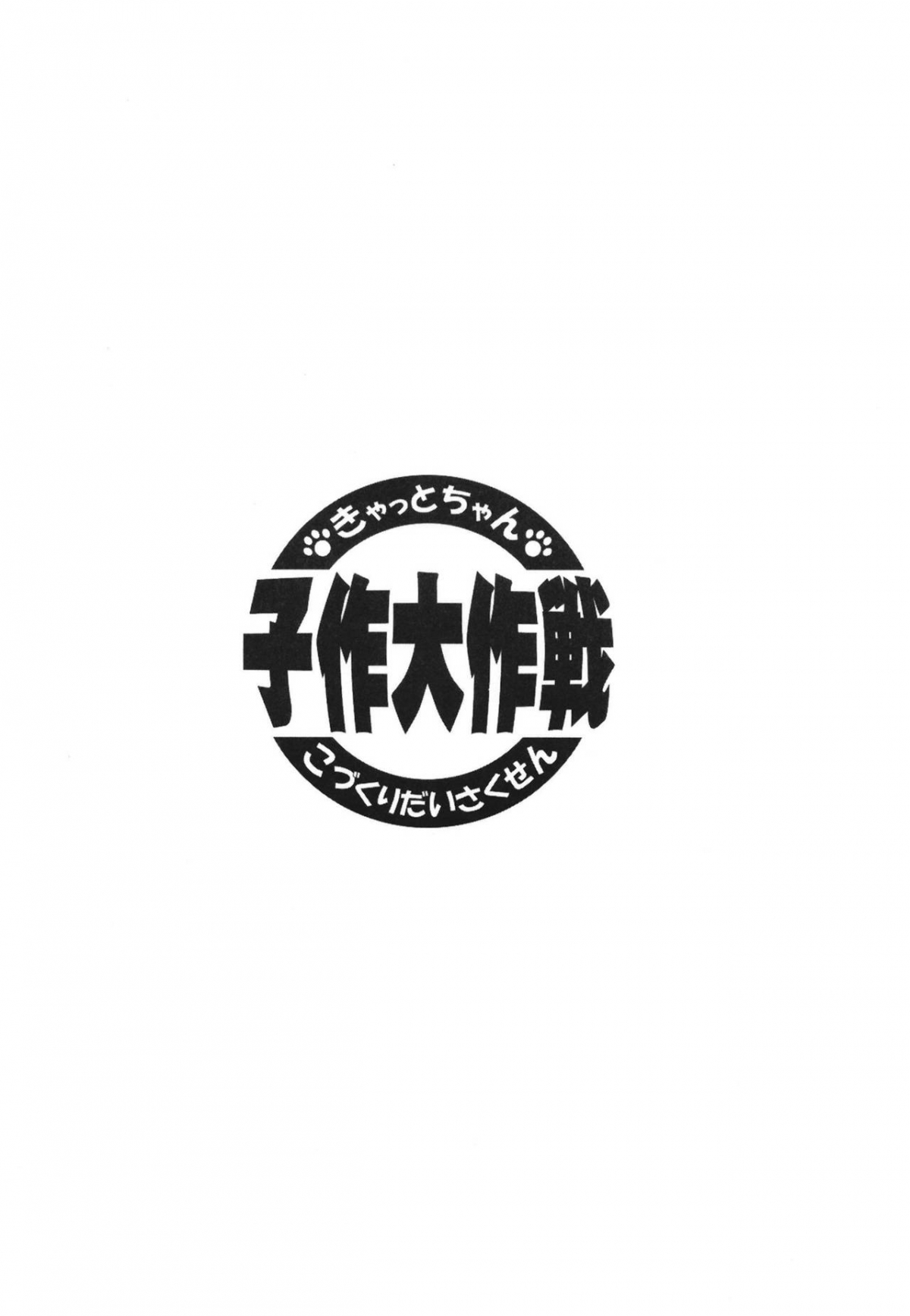 Đọc truyện hentai Cat-chan Kozukuri Daisakusen - Oneshot