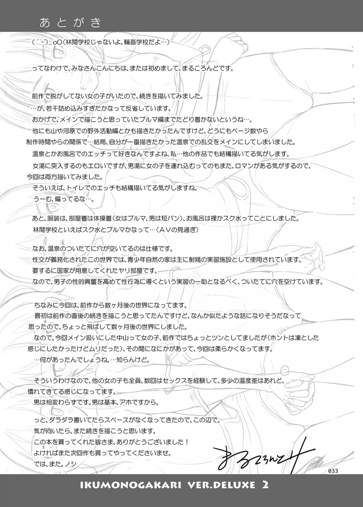 Đọc truyện hentai Ikumonogakari Deluxe Ban - Chapter 2: Buổi ngoại khóa tại suối nước nóng