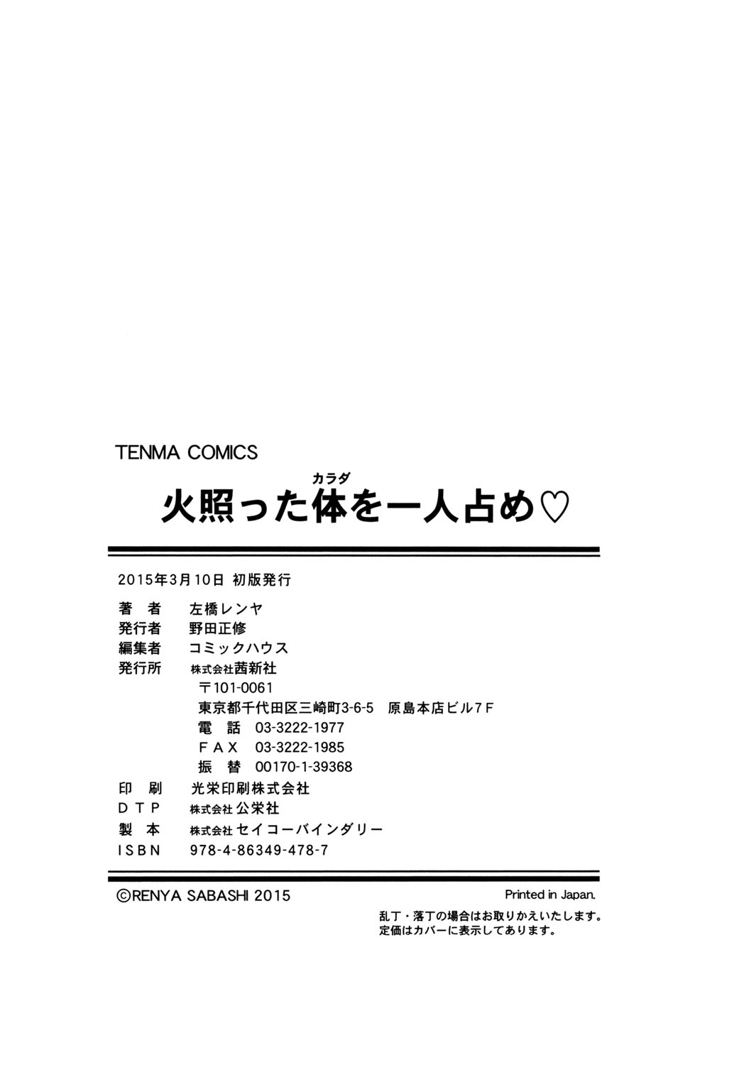 Đọc truyện hentai Hotetta Karada o Hitorijime - Chap 8 - END