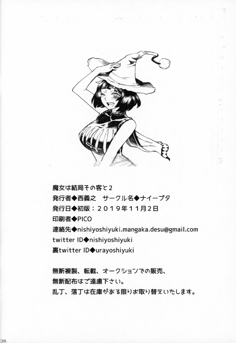 Đọc truyện hentai Kết thúc của một phù thủy . - Chap 2 : Sa đọa .