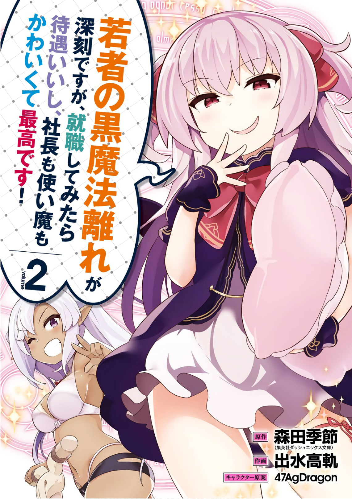 Đọc truyện hentai Tôi không có duyên với Bạch Ma Thuật, thế còn Hắc Ma Thuật thì sao? - Chap 6 [Lần đầu đi công tác!]