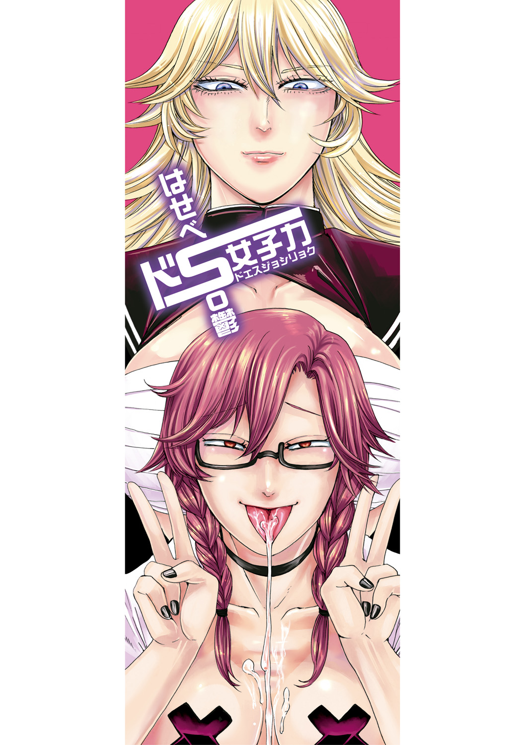 Đọc truyện hentai Do S Jyoshiryoku - Chap 1