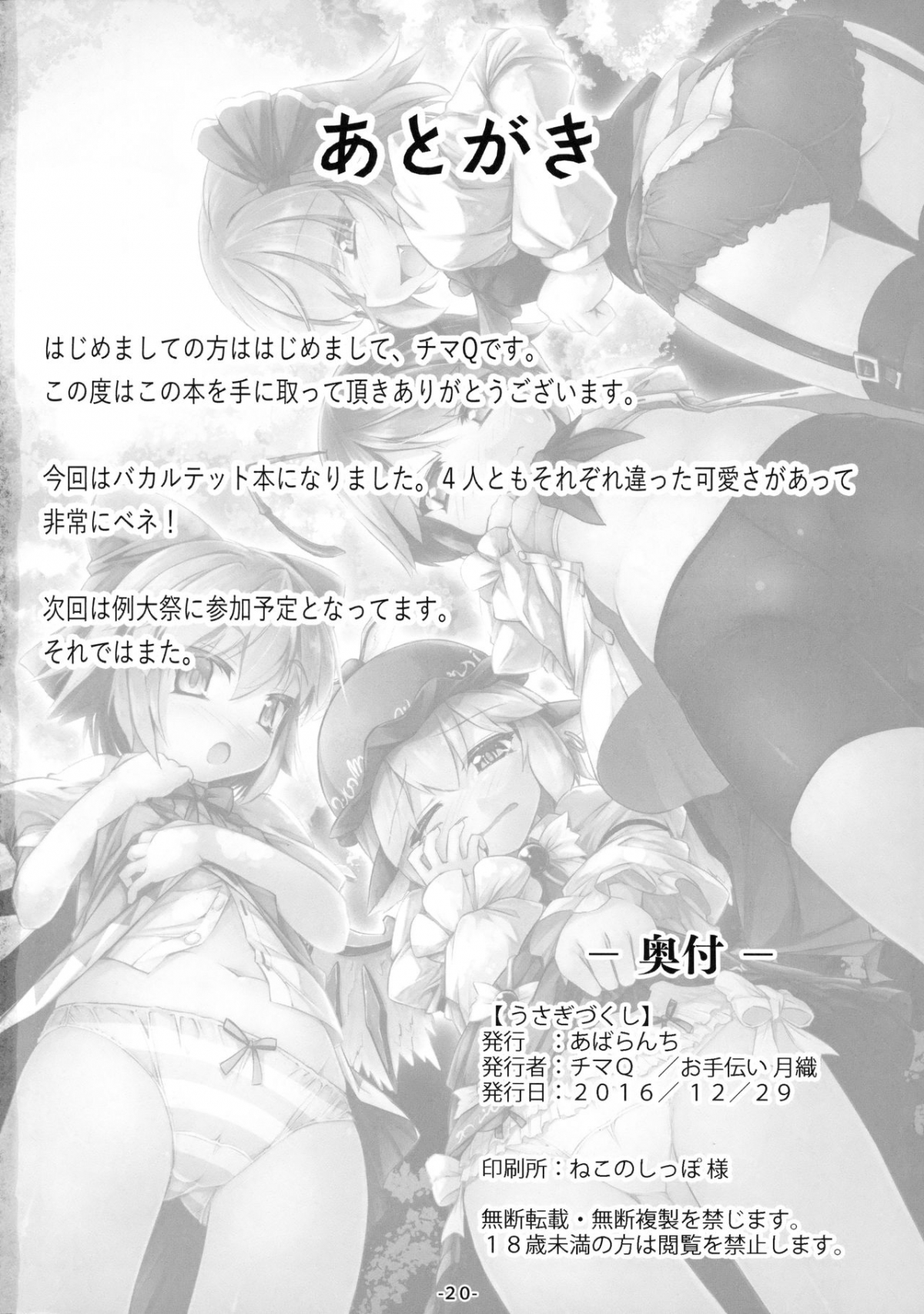 Đọc truyện hentai Baquartet to Otona no Omamagoto! (Touhou Project) - Oneshot