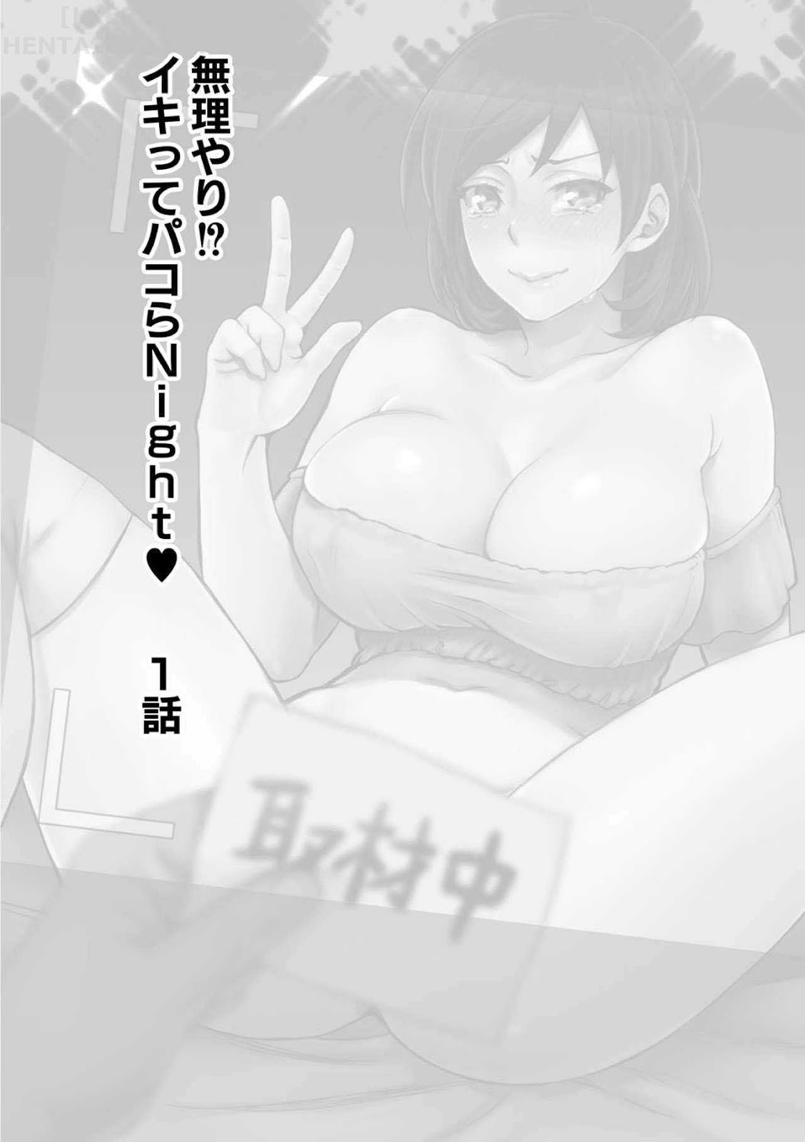 Đọc truyện hentai Muri Yari !? Iki Tte Pako Ra Night - Chap 1